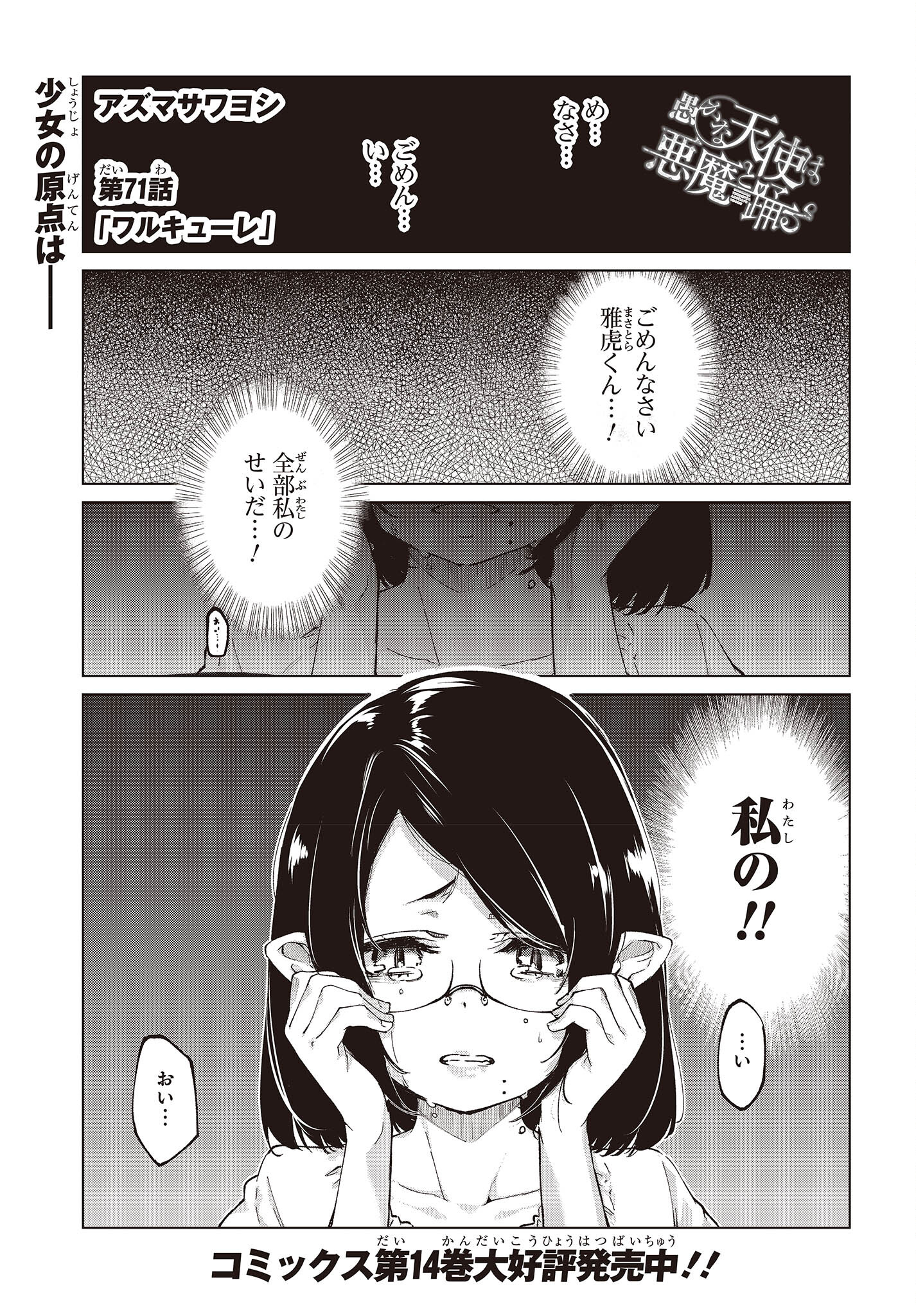 愚かな天使は悪魔と踊る Chap 71 - Next Chap 72