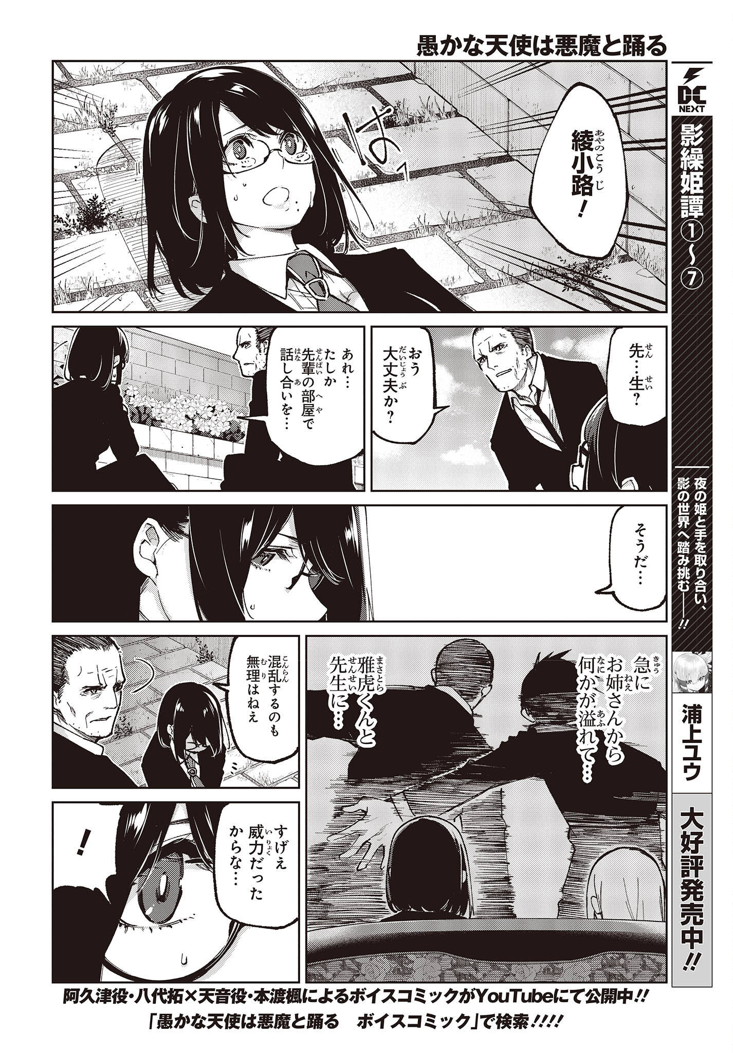 愚かな天使は悪魔と踊る Chap 71 - Next Chap 72