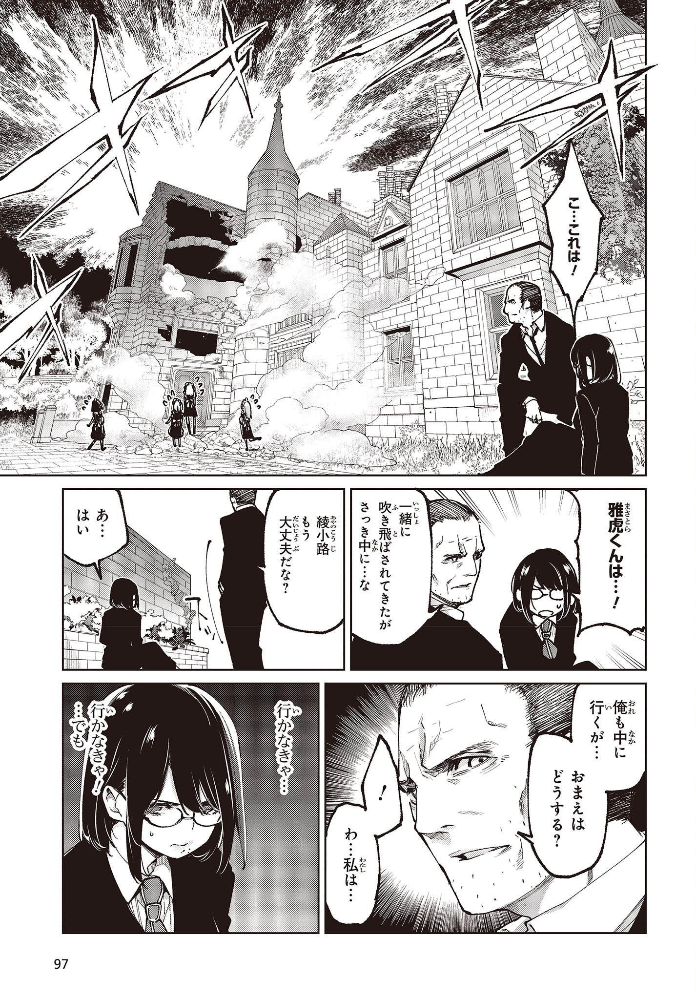 愚かな天使は悪魔と踊る Chap 71 - Next Chap 72