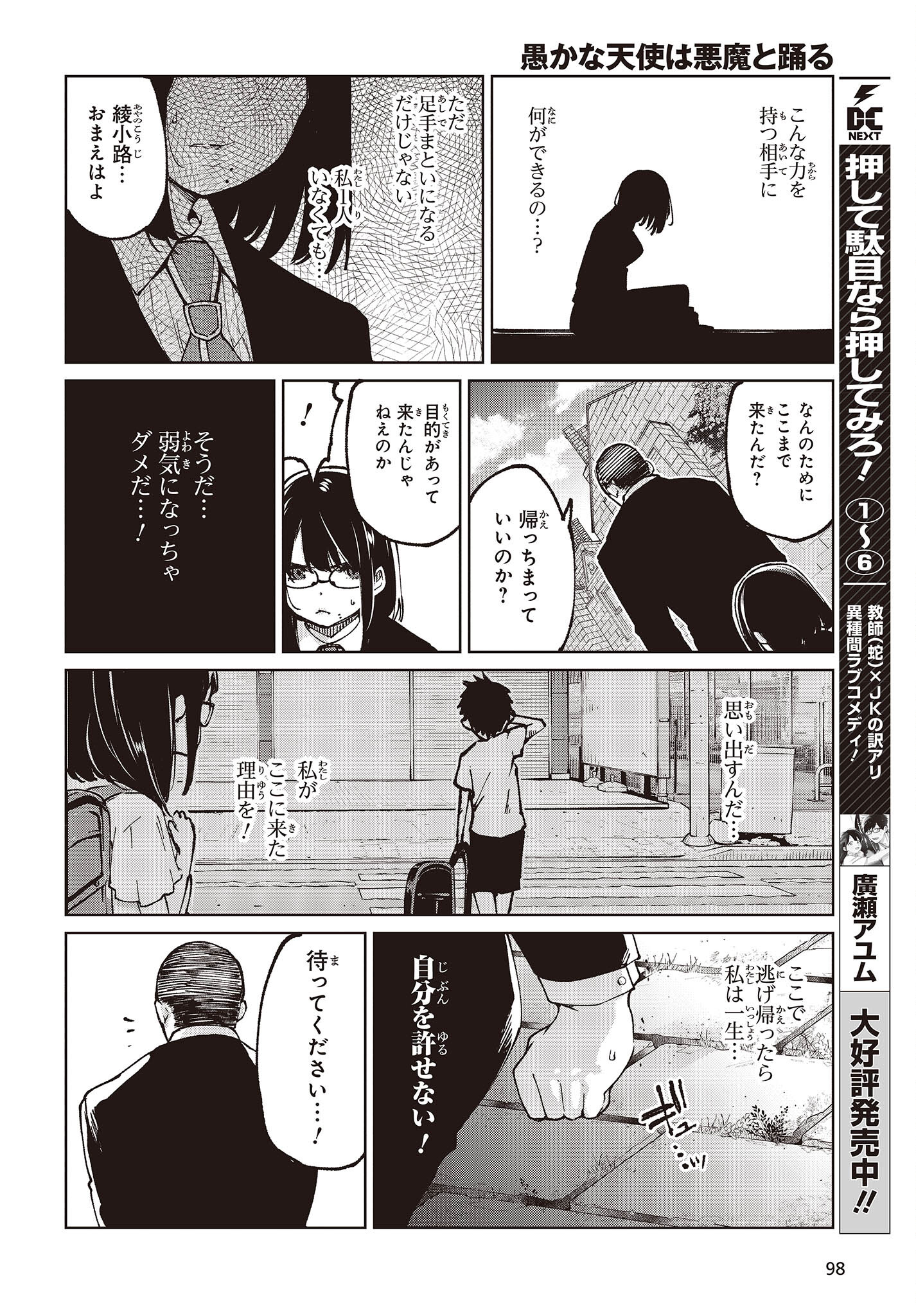 愚かな天使は悪魔と踊る Chap 71 - Next Chap 72