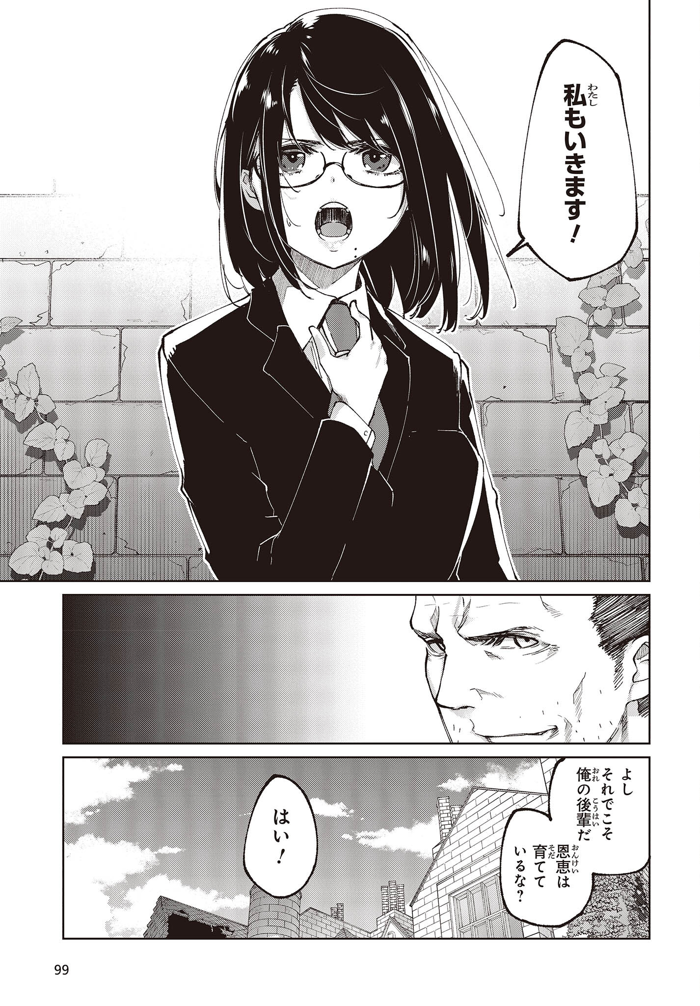 愚かな天使は悪魔と踊る Chap 71 - Next Chap 72