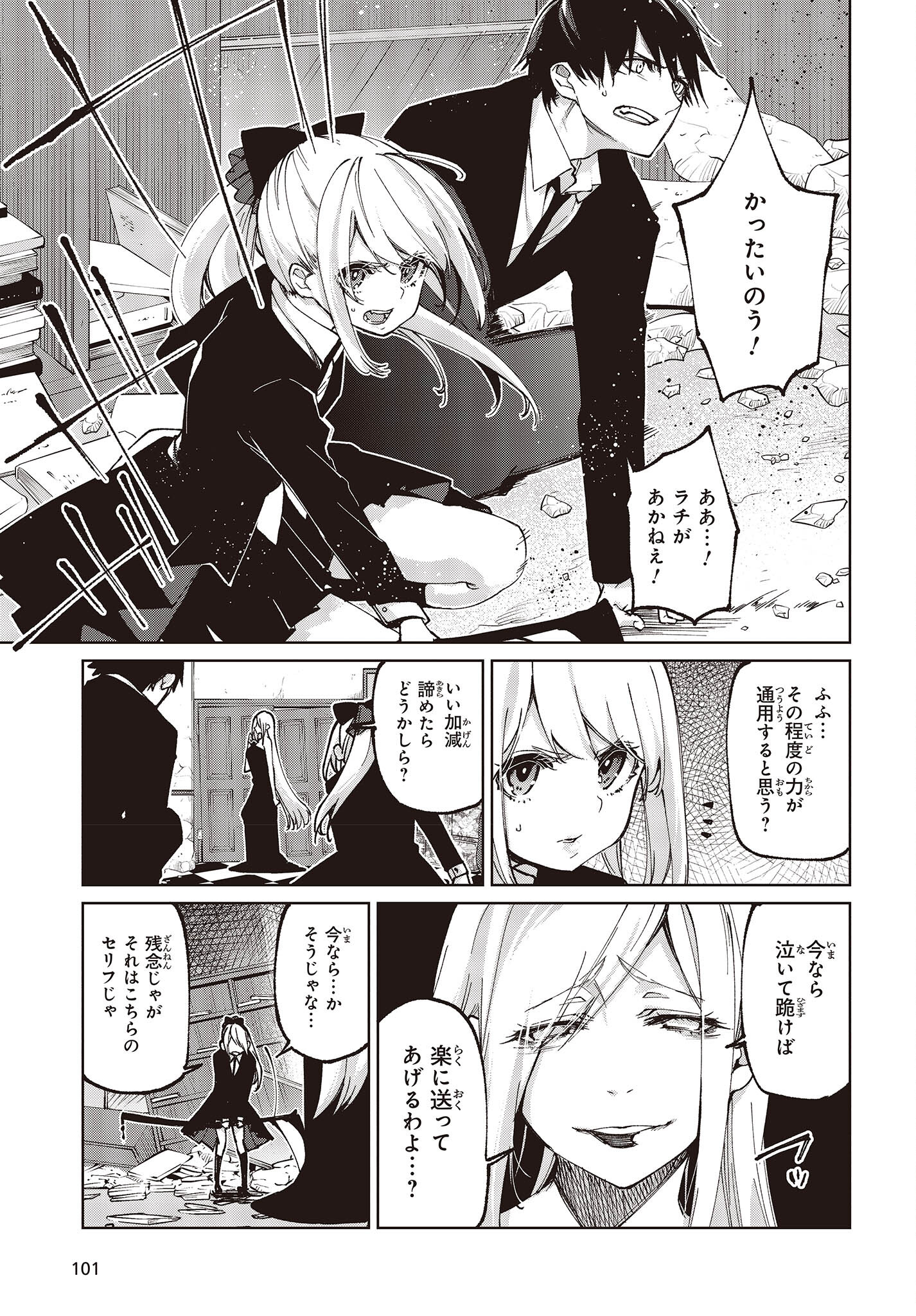 愚かな天使は悪魔と踊る Chap 71 - Next Chap 72