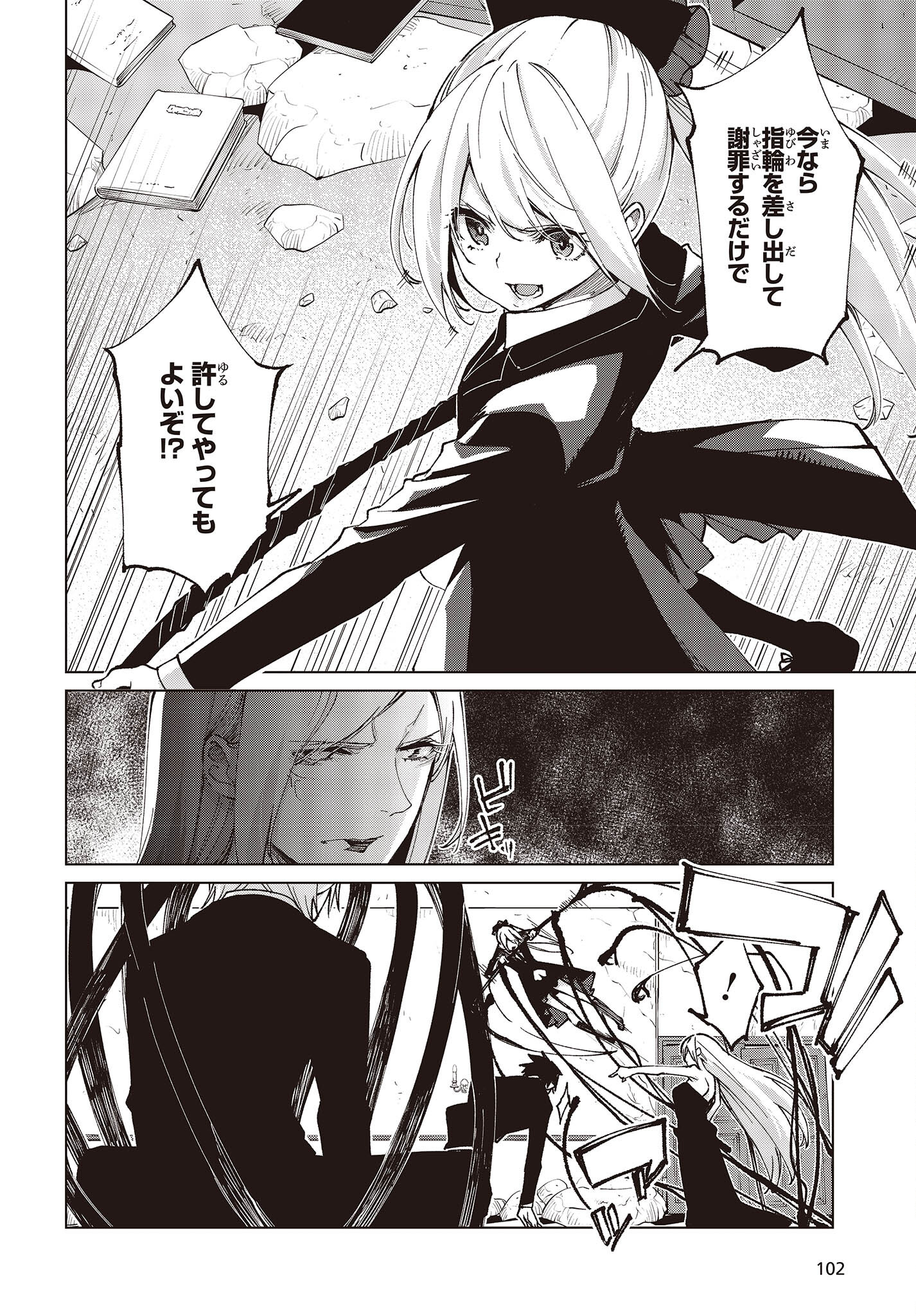 愚かな天使は悪魔と踊る Chap 71 - Next Chap 72