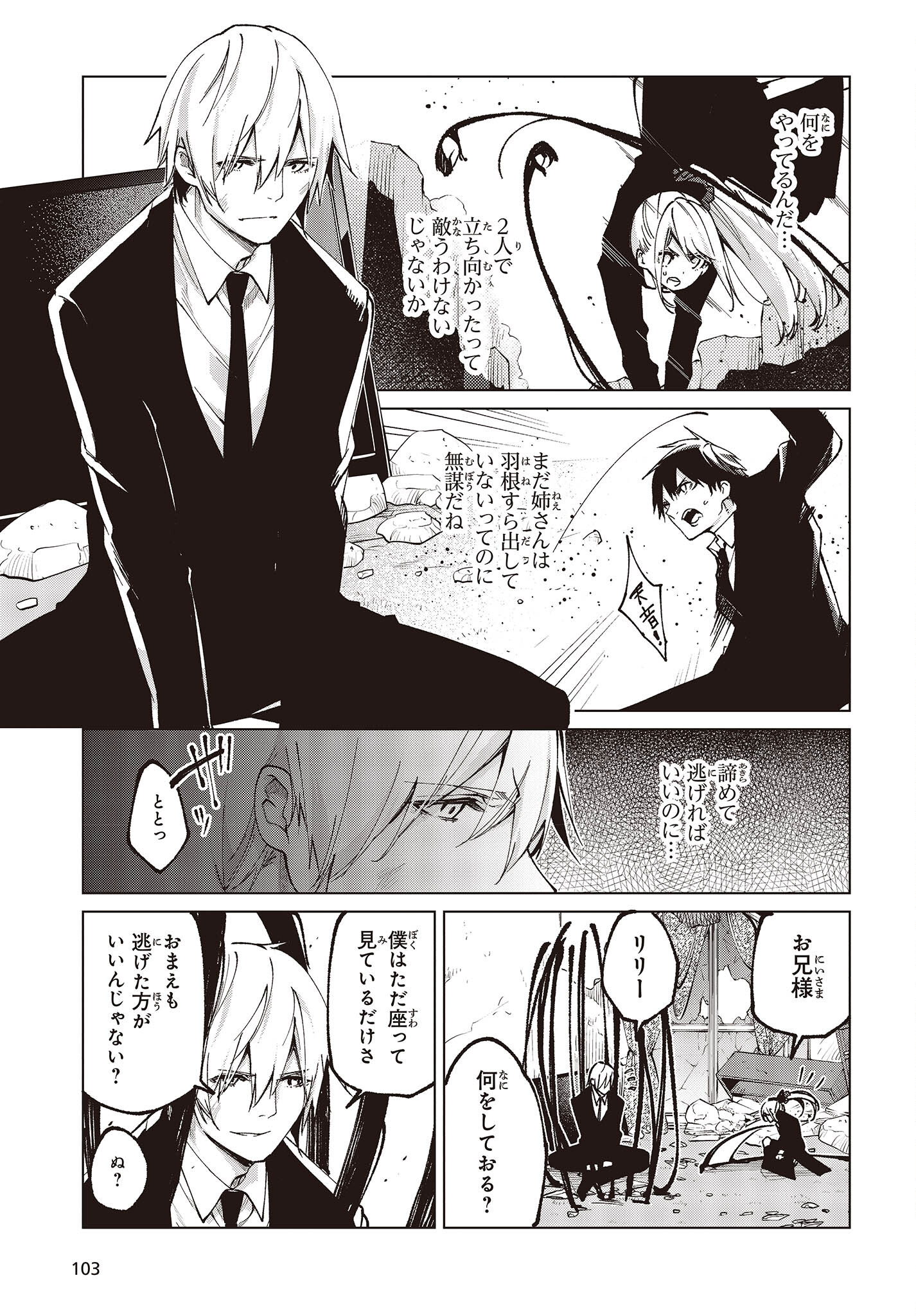 愚かな天使は悪魔と踊る Chap 71 - Next Chap 72