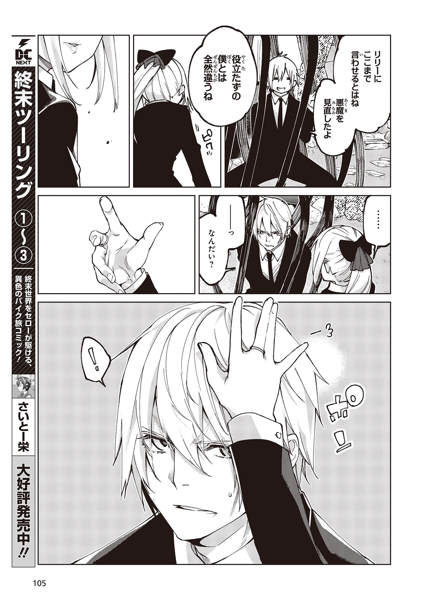 愚かな天使は悪魔と踊る Chap 71 - Next Chap 72