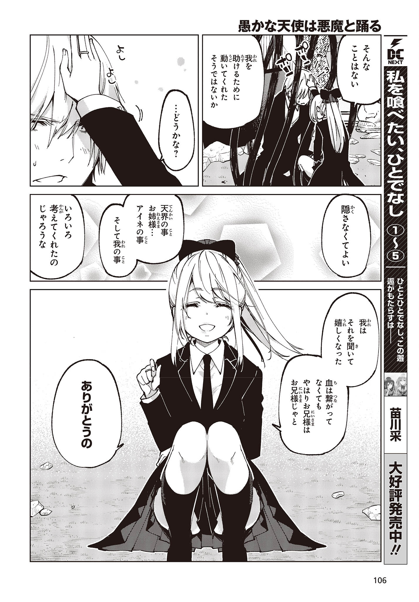 愚かな天使は悪魔と踊る Chap 71 - Next Chap 72