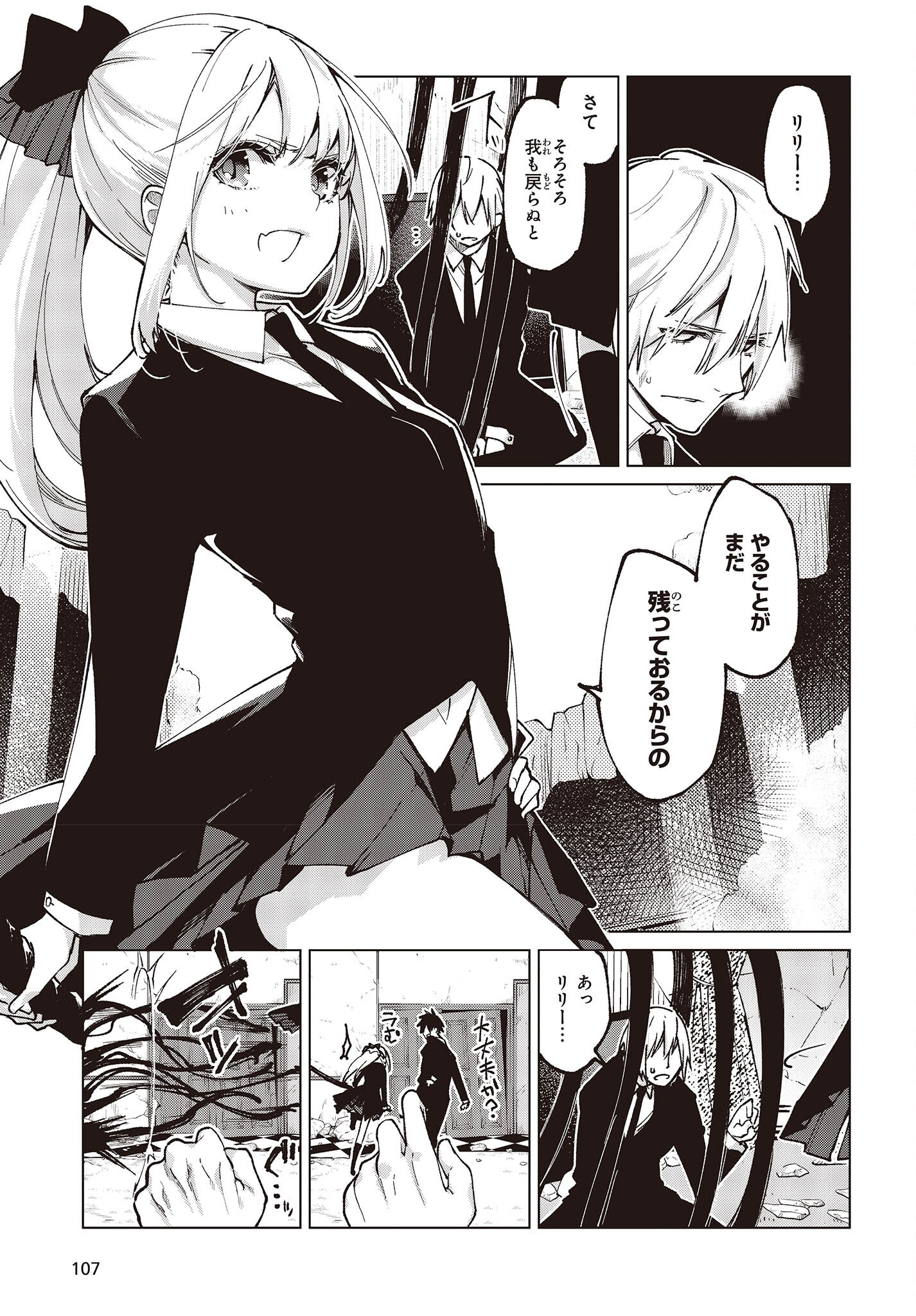 愚かな天使は悪魔と踊る Chap 71 - Next Chap 72