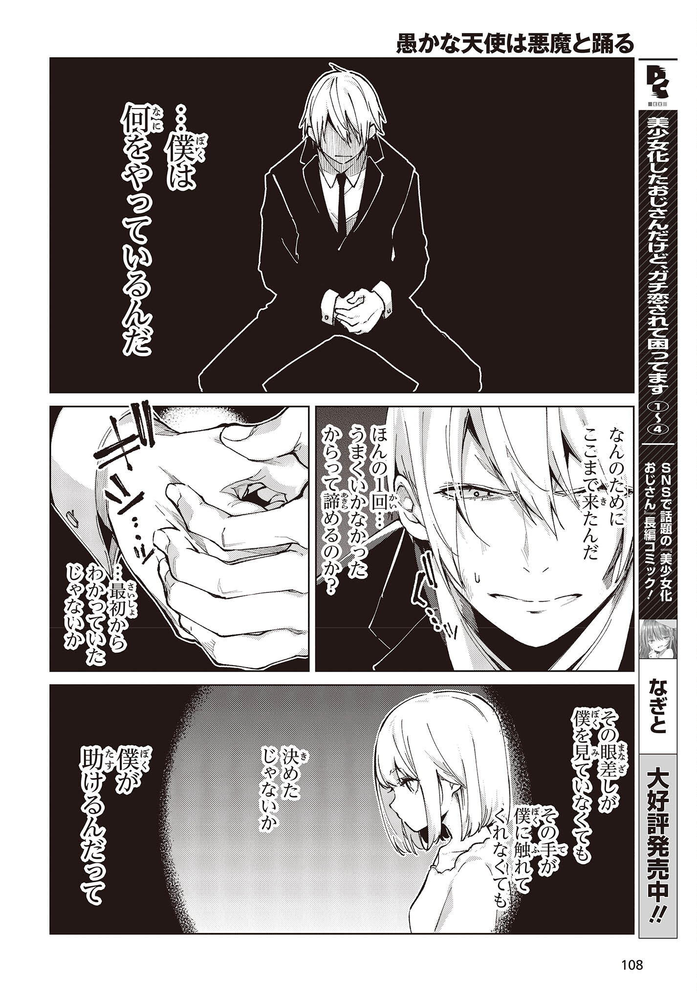 愚かな天使は悪魔と踊る Chap 71 - Next Chap 72