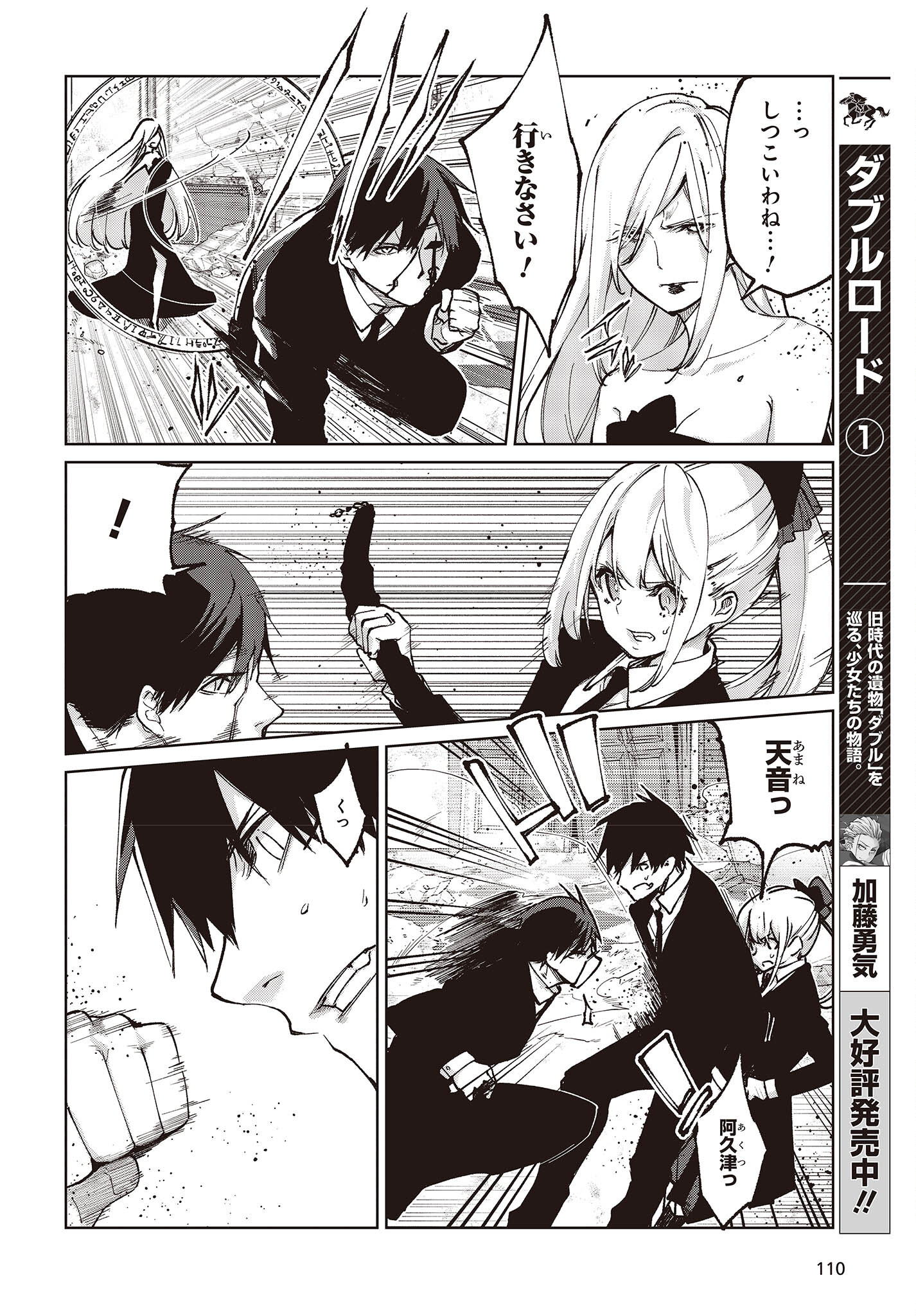 愚かな天使は悪魔と踊る Chap 71 - Next Chap 72