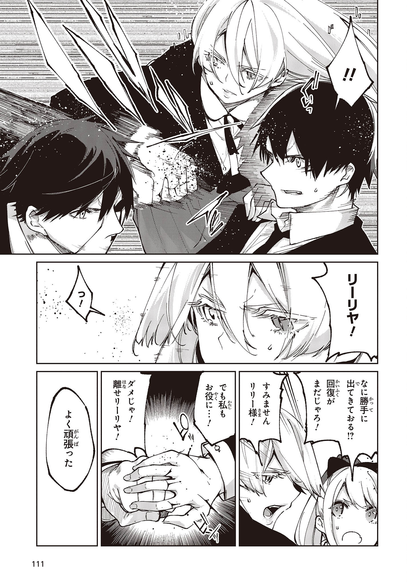 愚かな天使は悪魔と踊る Chap 71 - Next Chap 72