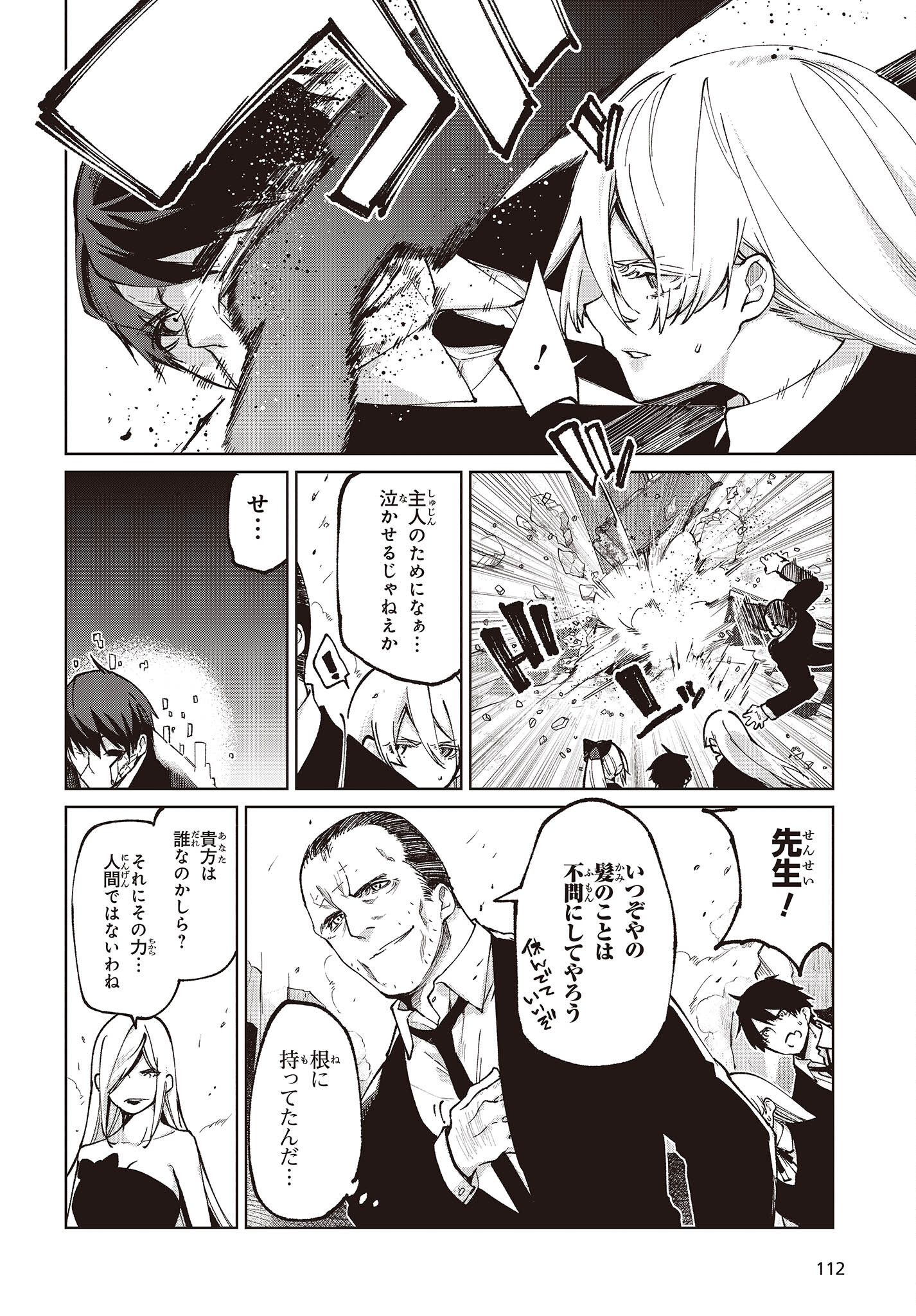 愚かな天使は悪魔と踊る Chap 71 - Next Chap 72