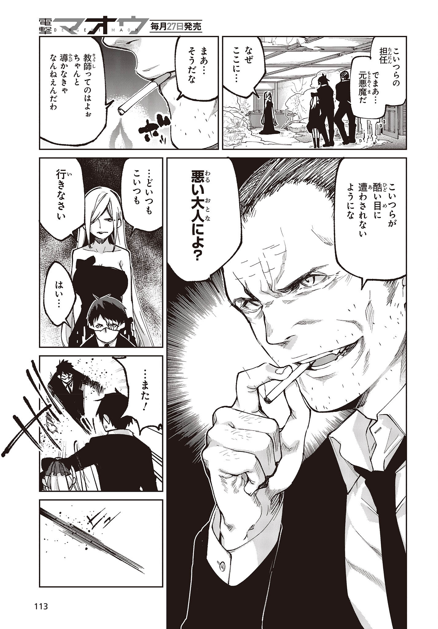 愚かな天使は悪魔と踊る Chap 71 - Next Chap 72
