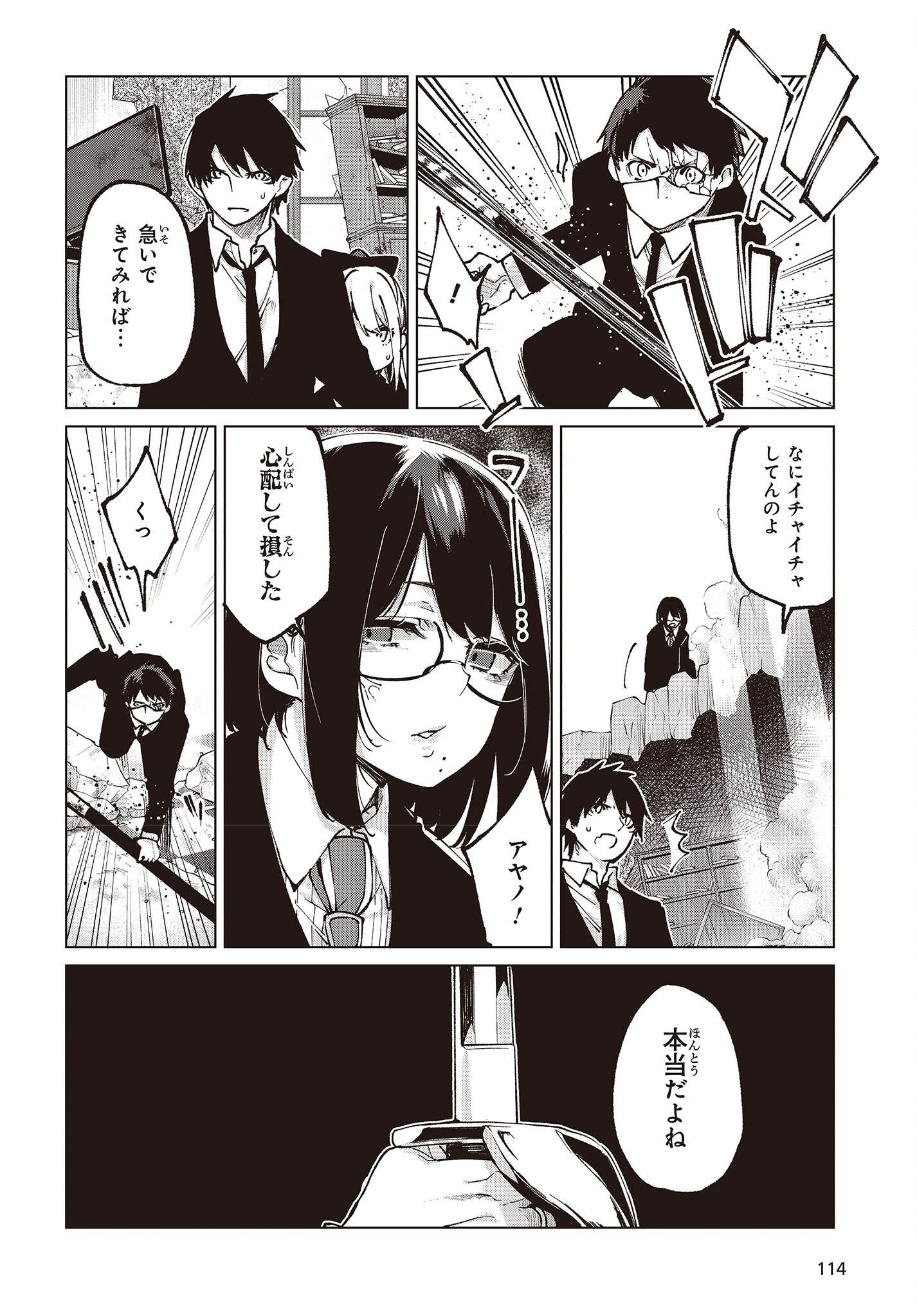 愚かな天使は悪魔と踊る Chap 71 - Next Chap 72