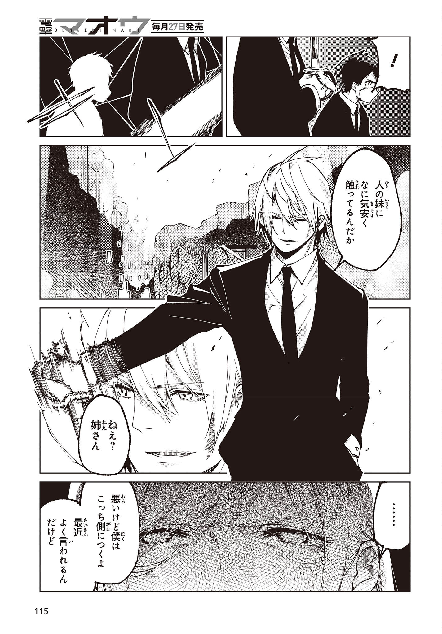 愚かな天使は悪魔と踊る Chap 71 - Next Chap 72