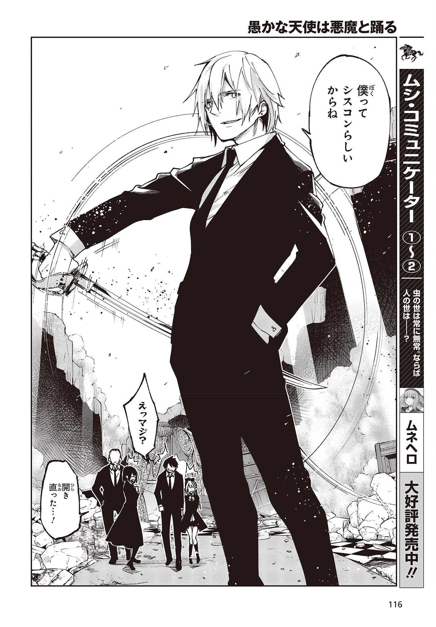 愚かな天使は悪魔と踊る Chap 71 - Next Chap 72