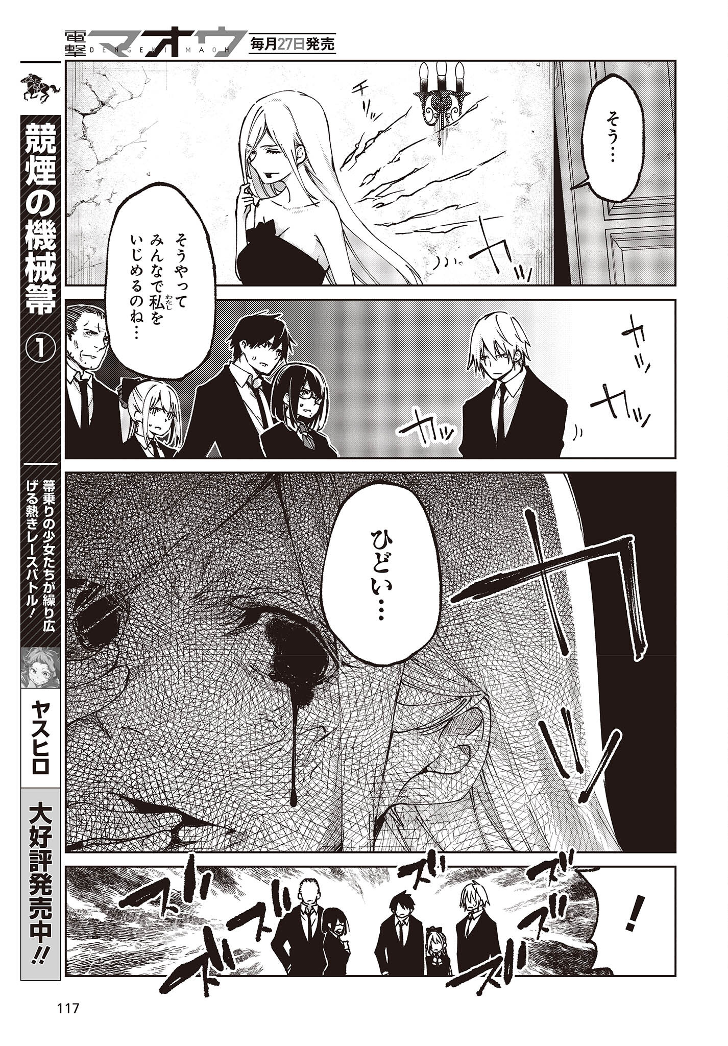 愚かな天使は悪魔と踊る Chap 71 - Next Chap 72