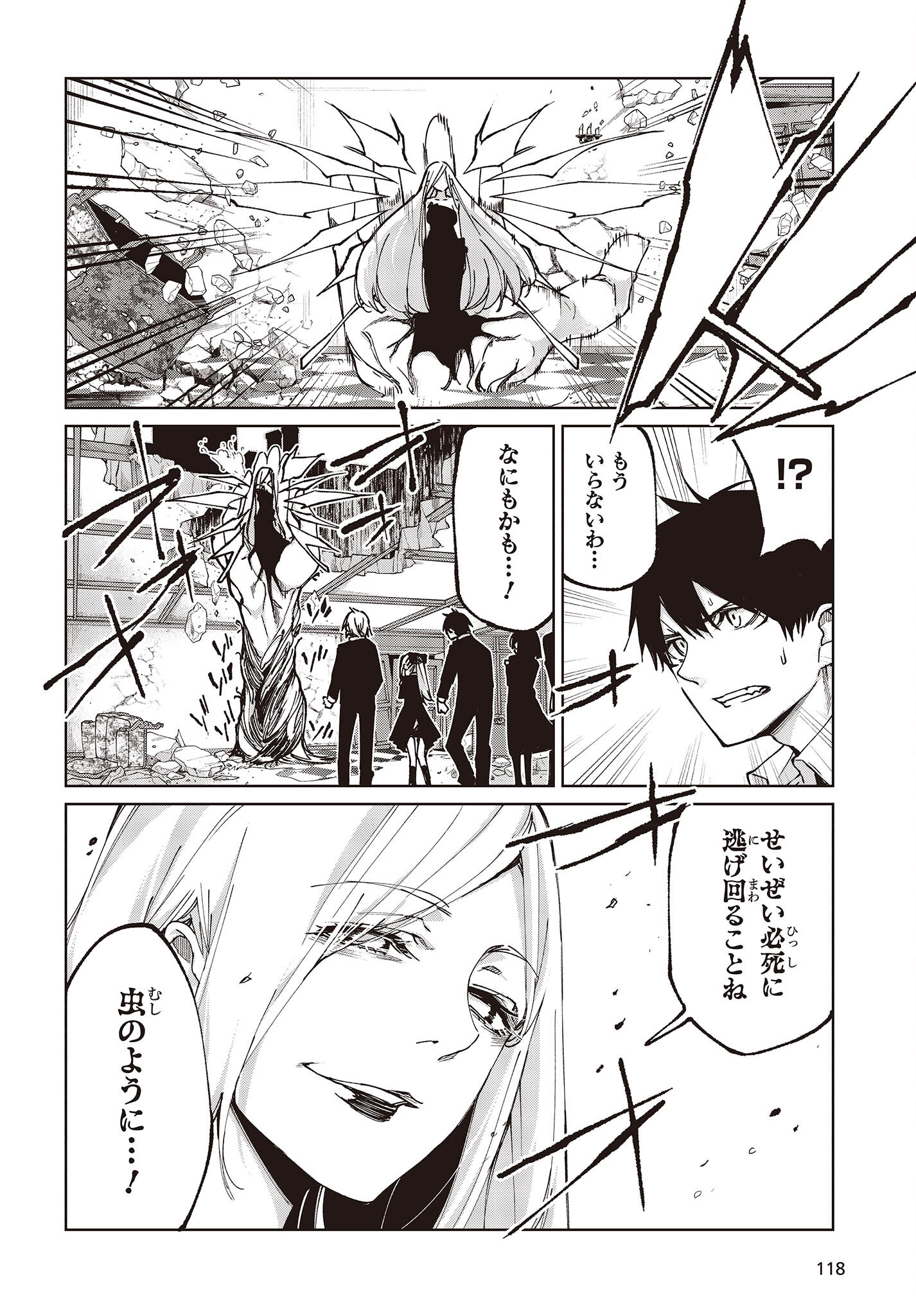 愚かな天使は悪魔と踊る Chap 71 - Next Chap 72