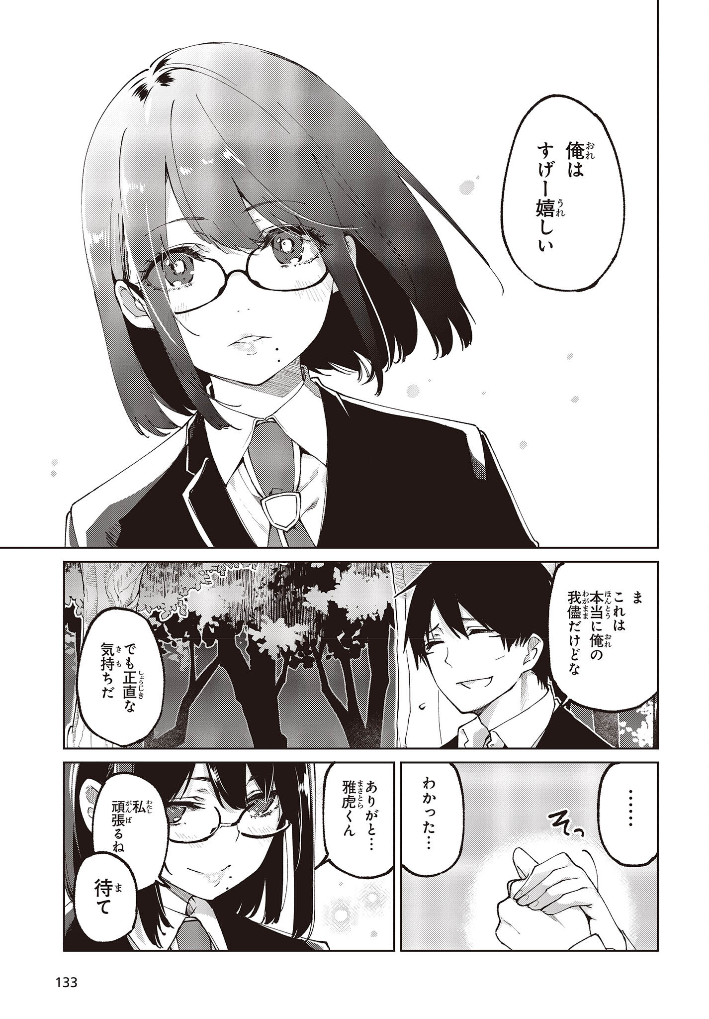 愚かな天使は悪魔と踊る Chap 71 - Next Chap 72