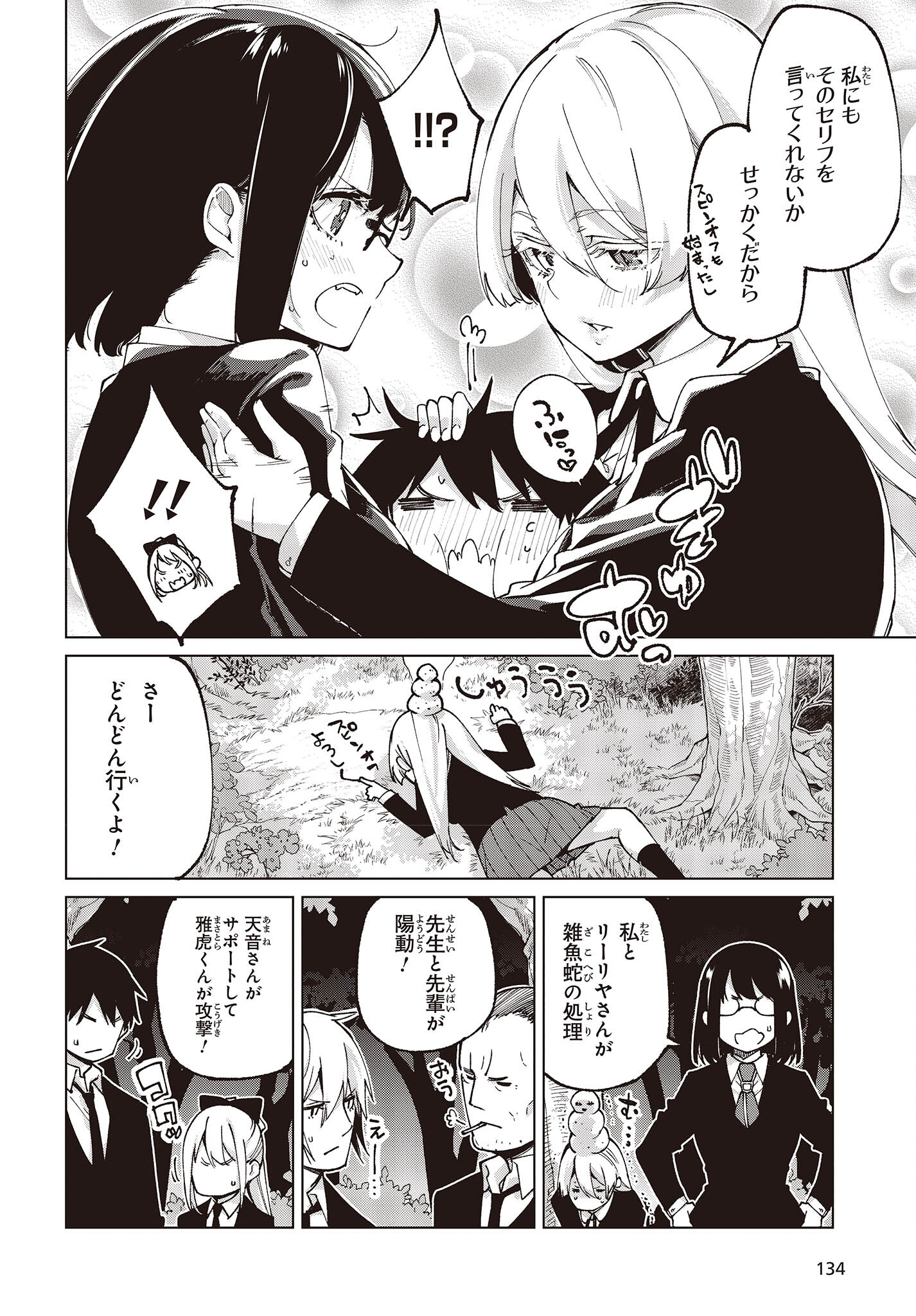 愚かな天使は悪魔と踊る Chap 71 - Next Chap 72