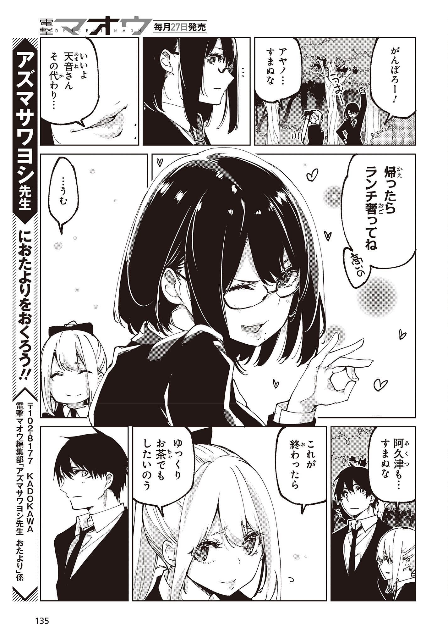 愚かな天使は悪魔と踊る Chap 71 - Next Chap 72