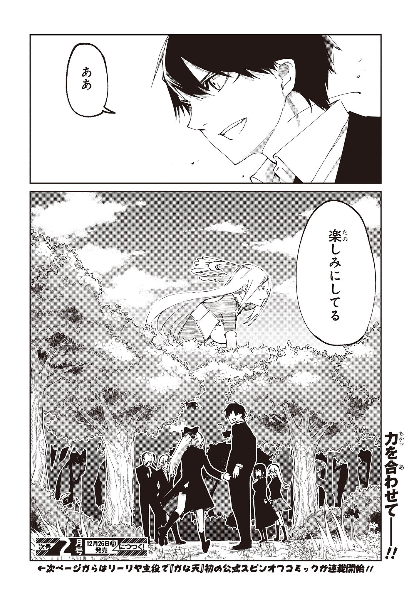 愚かな天使は悪魔と踊る Chap 71 - Next Chap 72