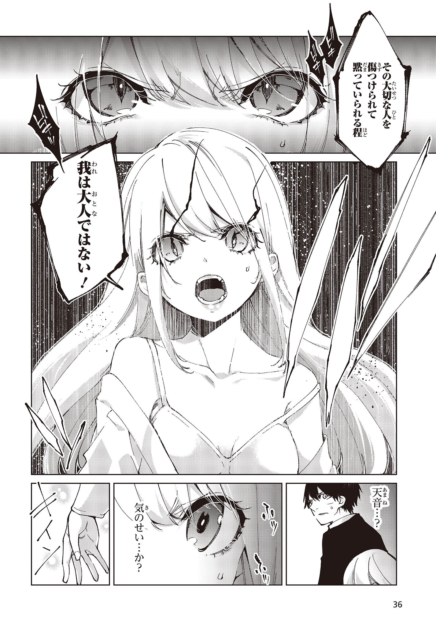 愚かな天使は悪魔と踊る Chap 70 - Next Chap 71