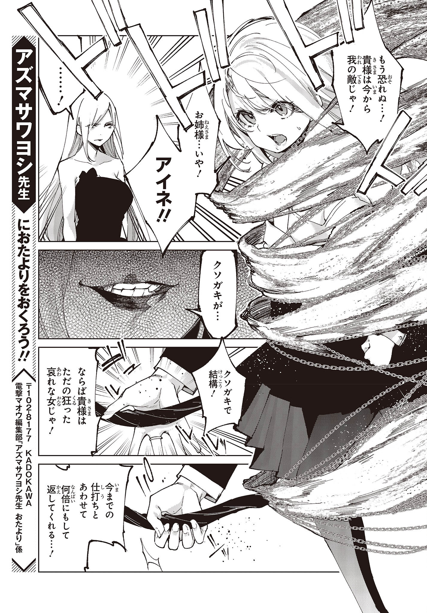 愚かな天使は悪魔と踊る Chap 70 - Next Chap 71