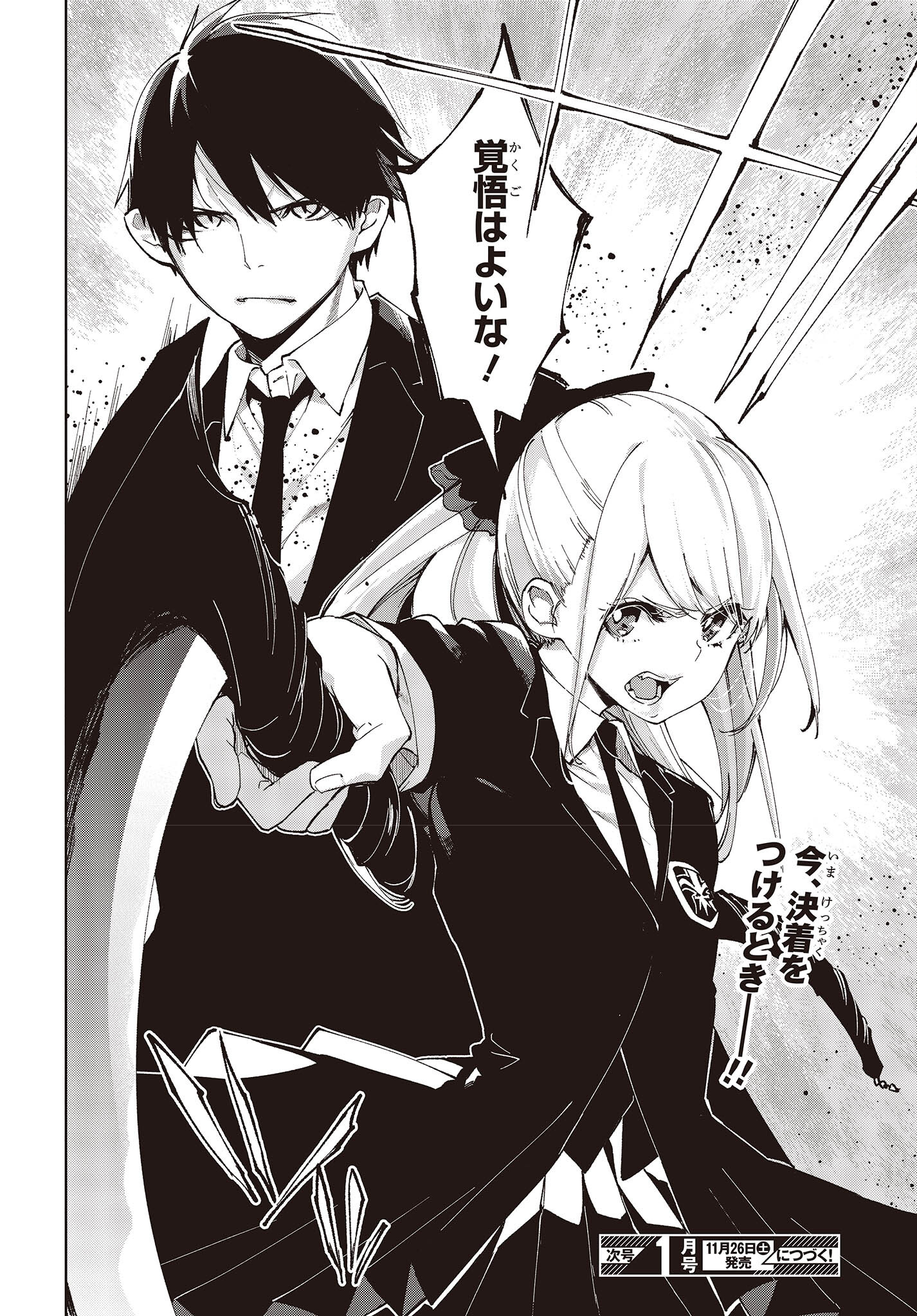 愚かな天使は悪魔と踊る Chap 70 - Next Chap 71