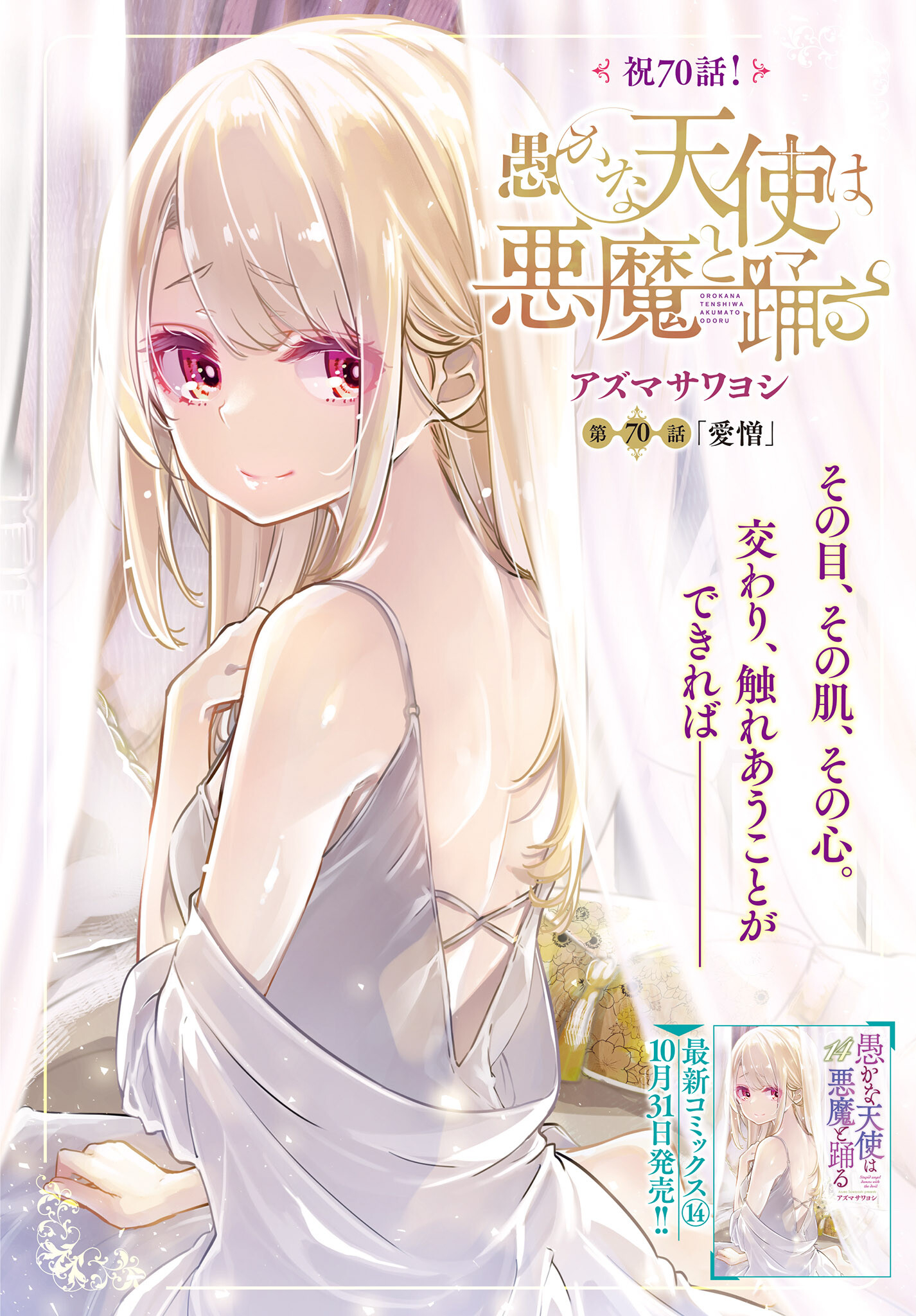 愚かな天使は悪魔と踊る Chap 70 - Next Chap 71