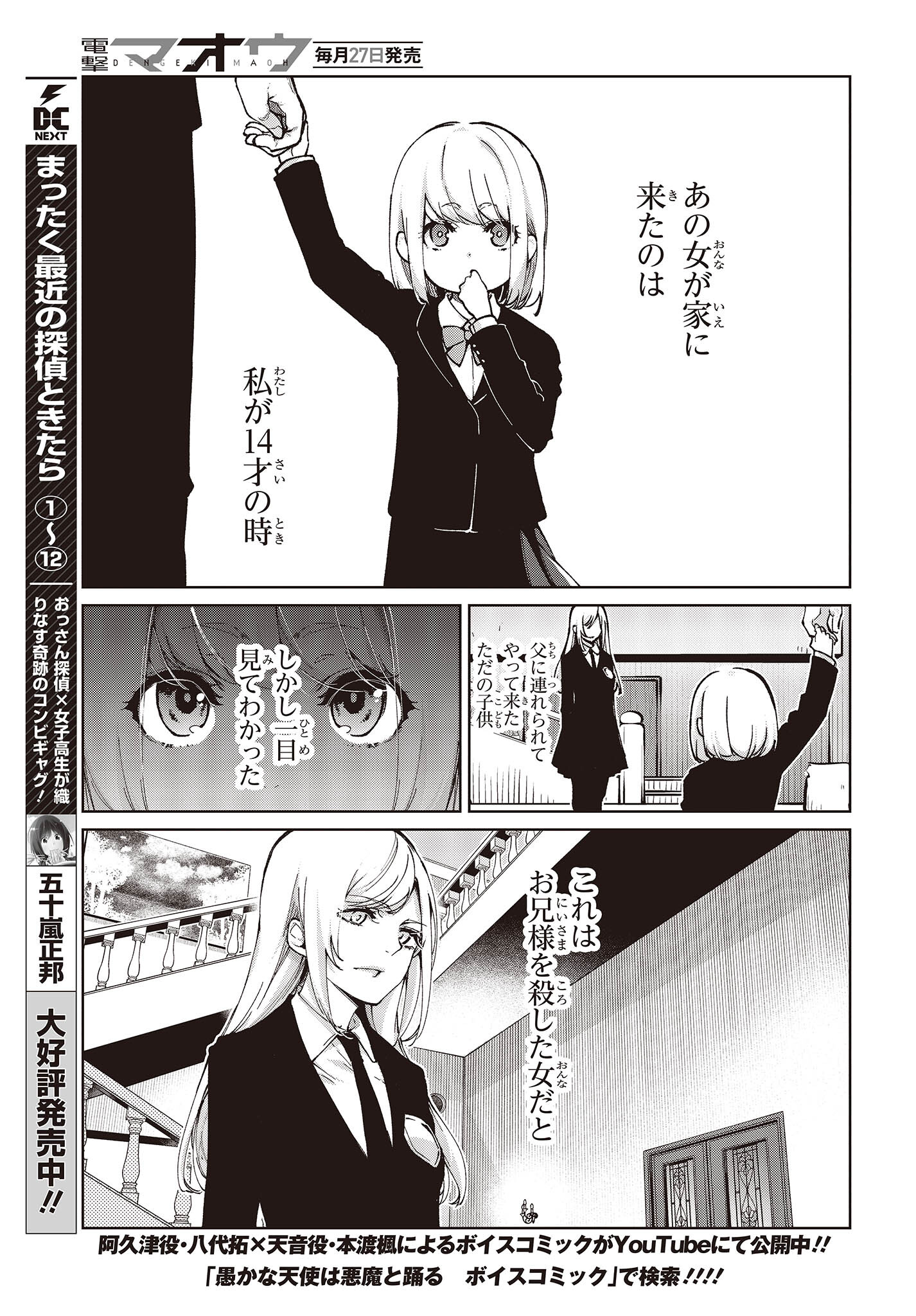 愚かな天使は悪魔と踊る Chap 70 - Next Chap 71