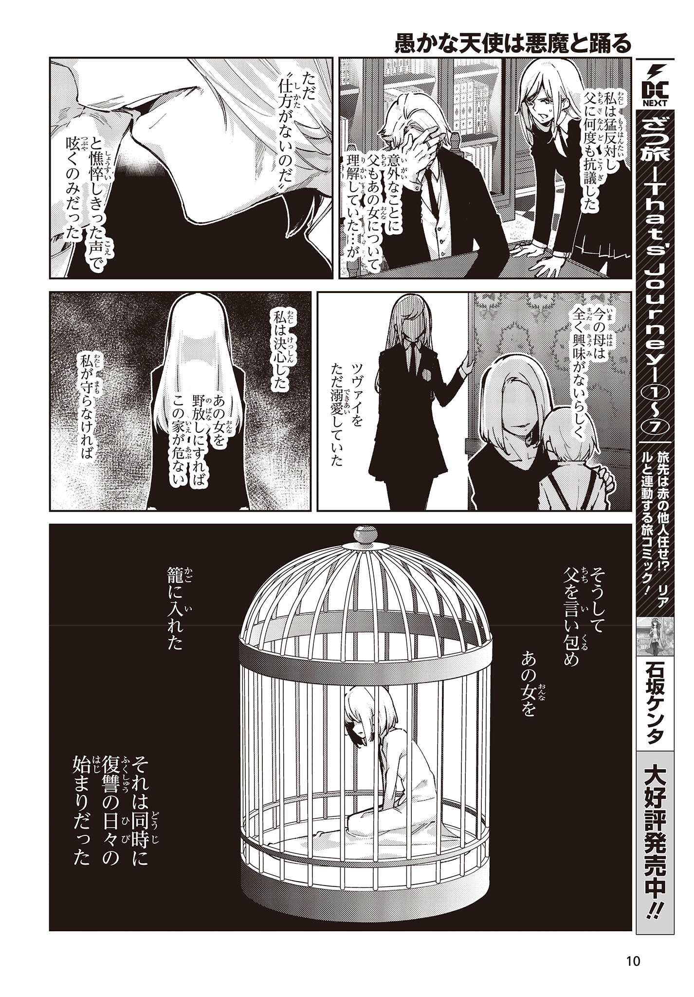 愚かな天使は悪魔と踊る Chap 70 - Next Chap 71