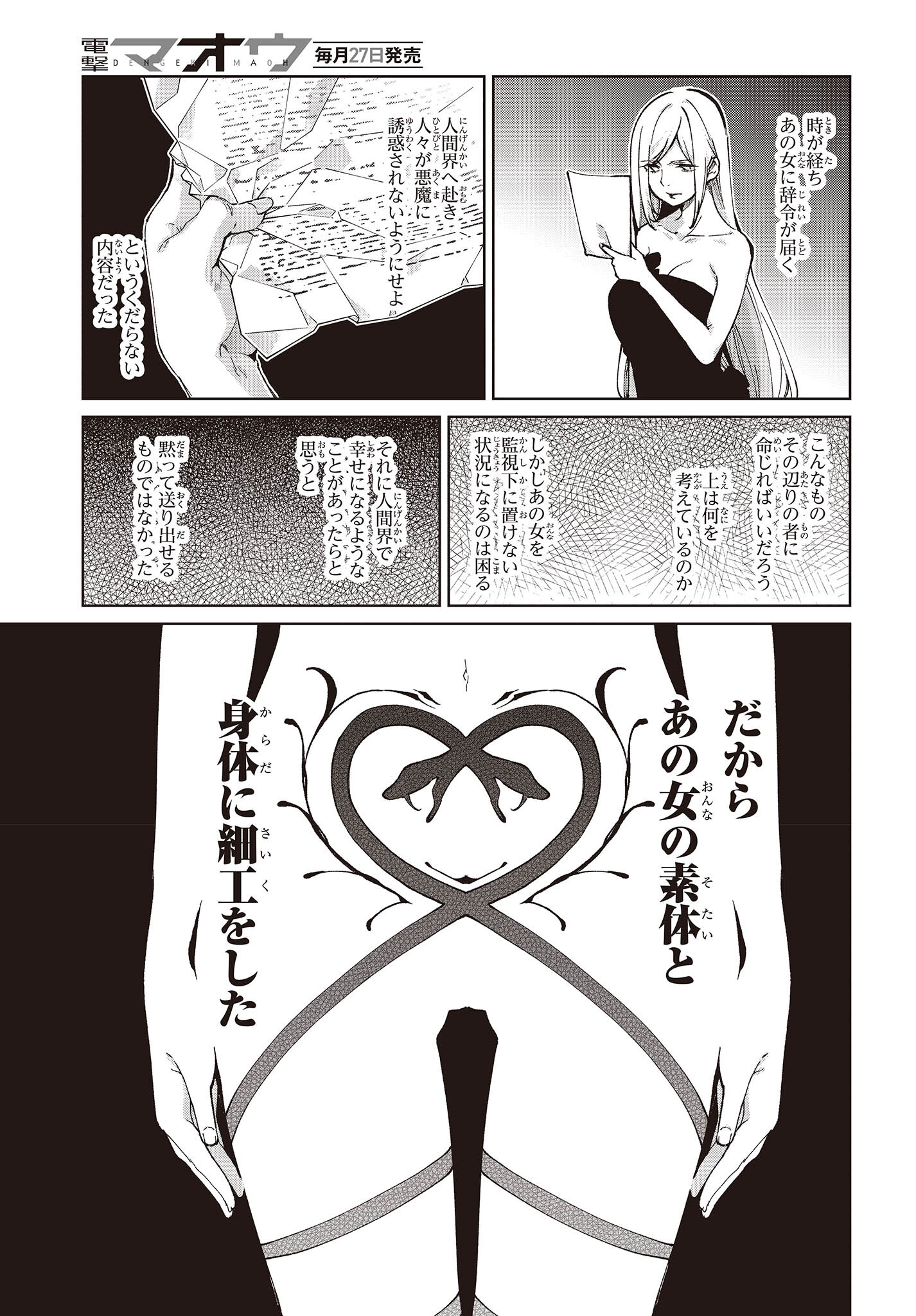 愚かな天使は悪魔と踊る Chap 70 - Next Chap 71