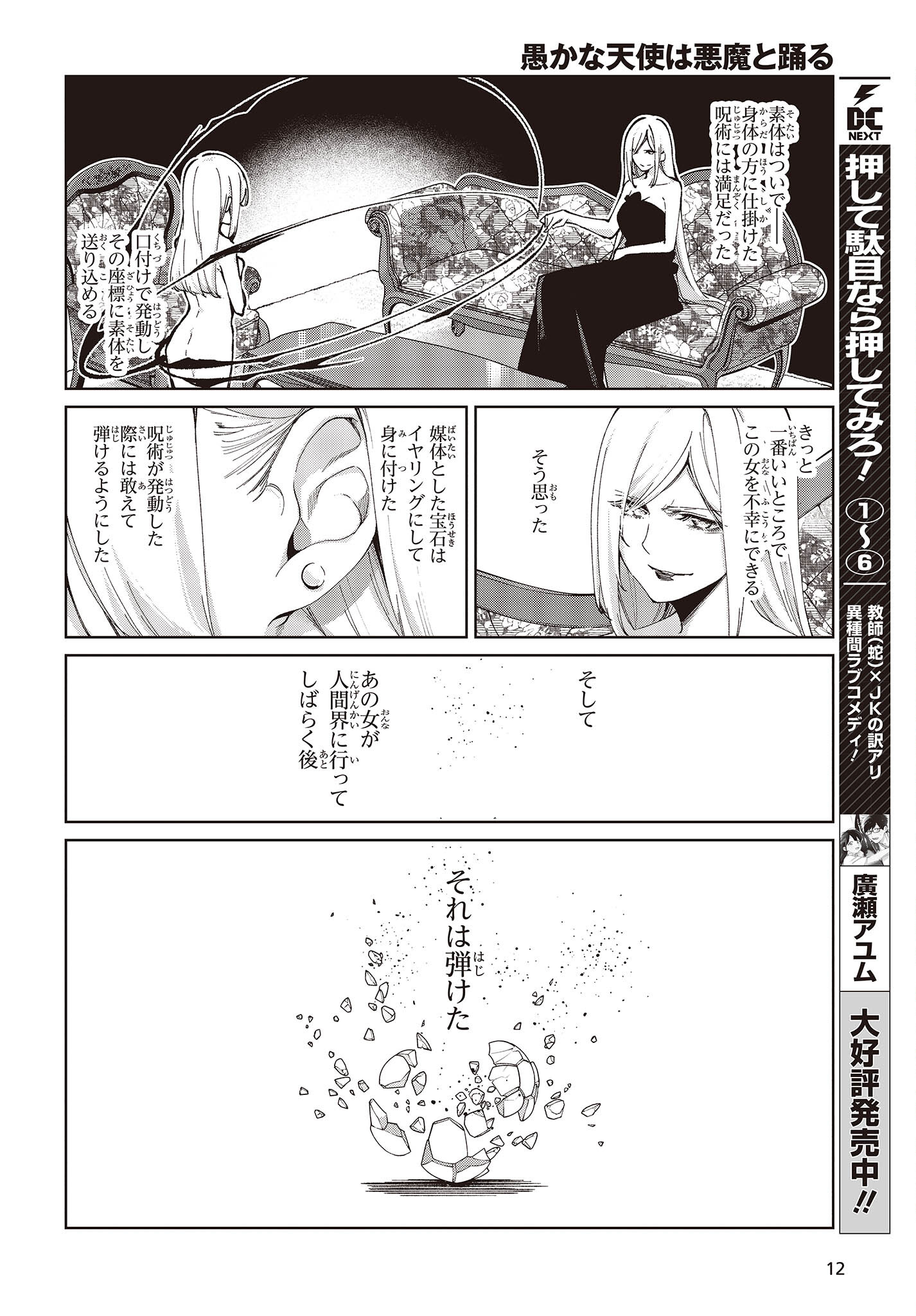 愚かな天使は悪魔と踊る Chap 70 - Next Chap 71