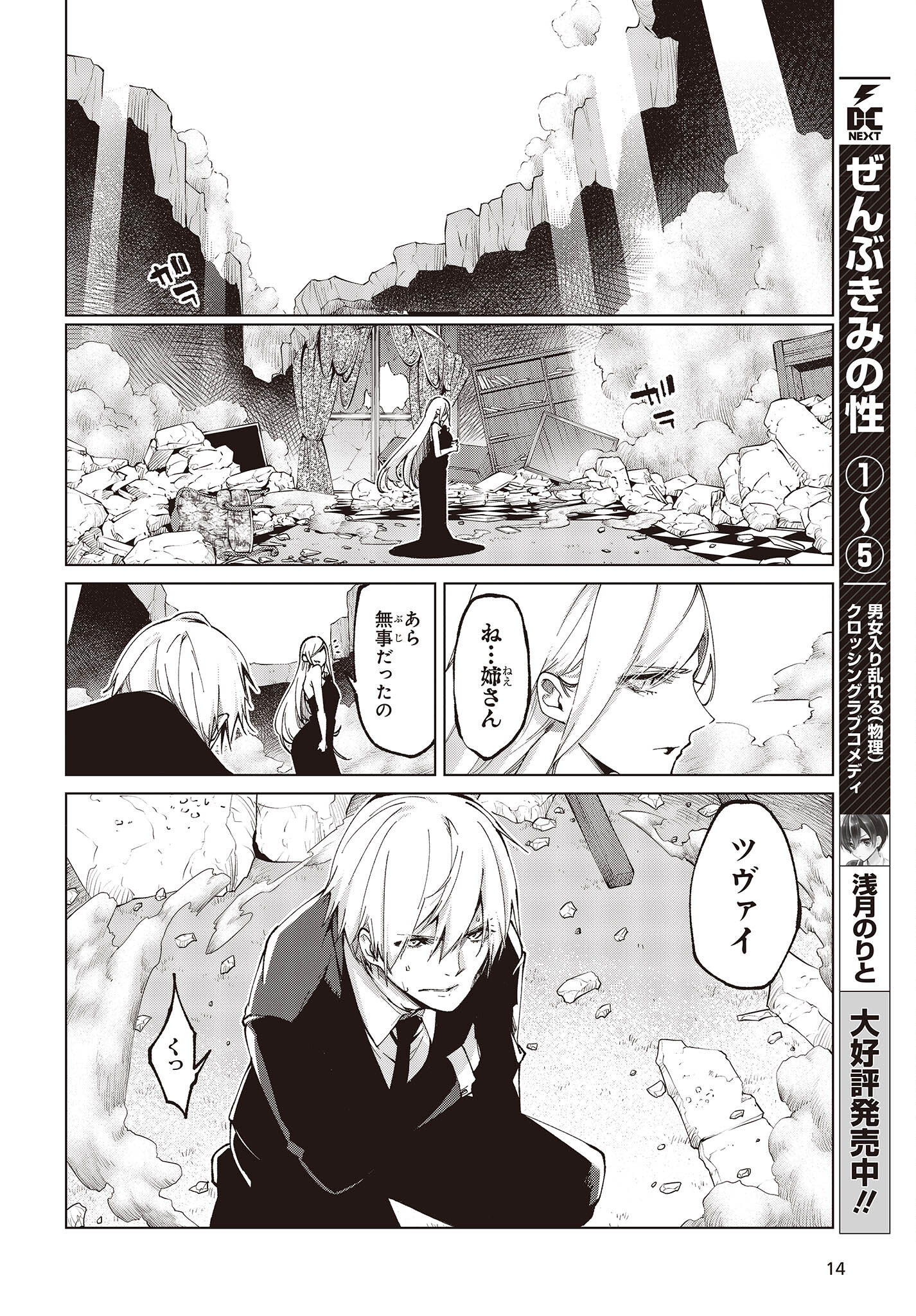 愚かな天使は悪魔と踊る Chap 70 - Next Chap 71