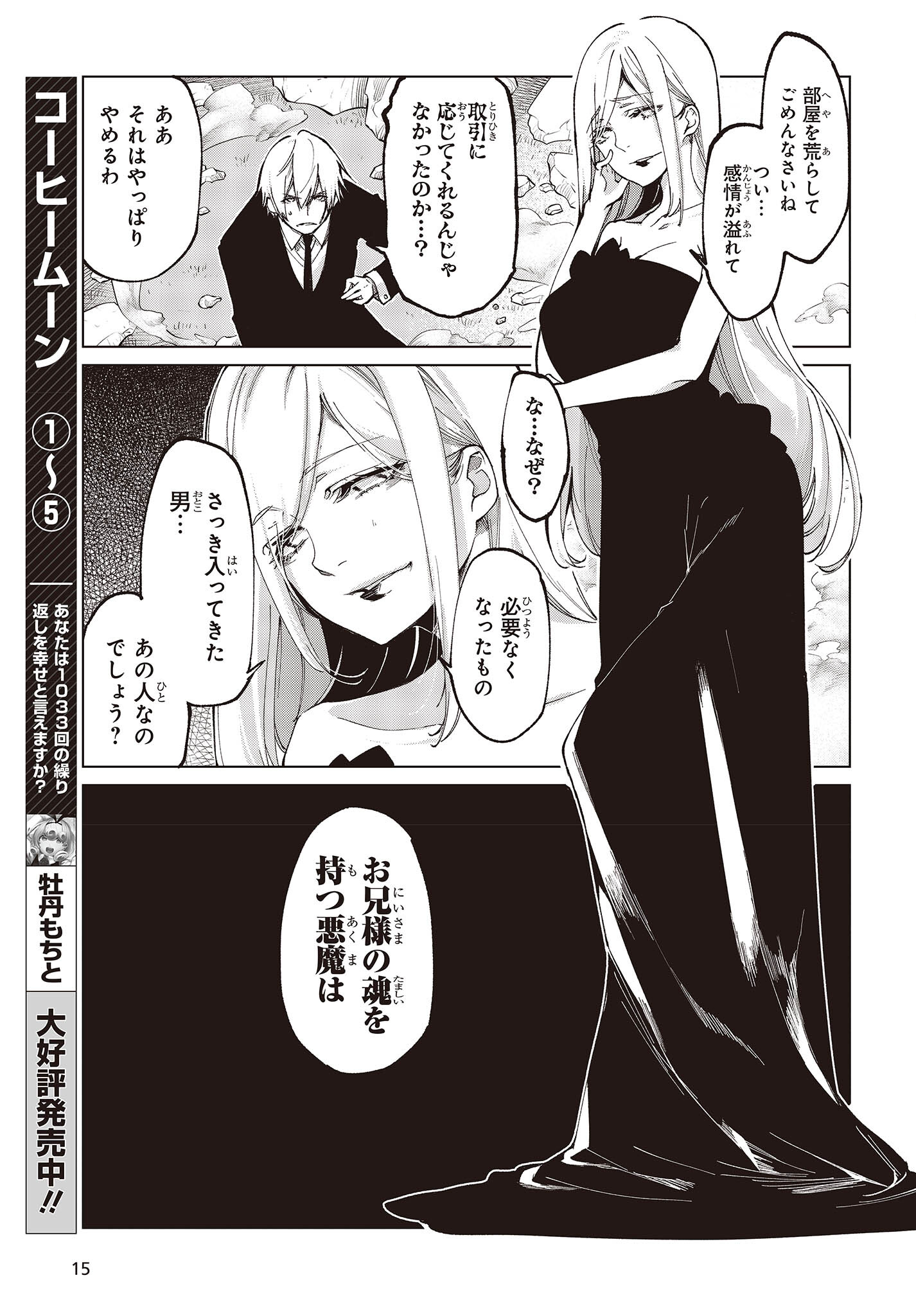 愚かな天使は悪魔と踊る Chap 70 - Next Chap 71