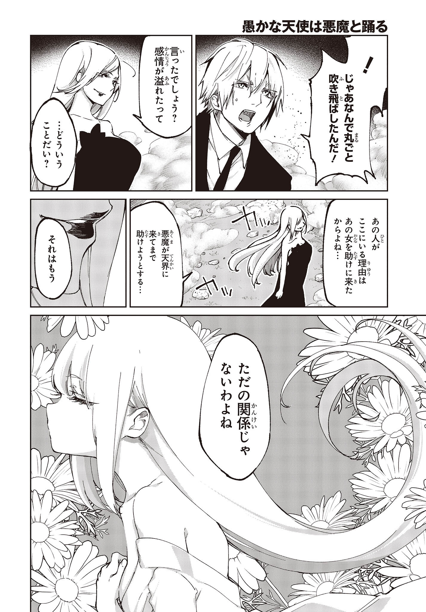 愚かな天使は悪魔と踊る Chap 70 - Next Chap 71