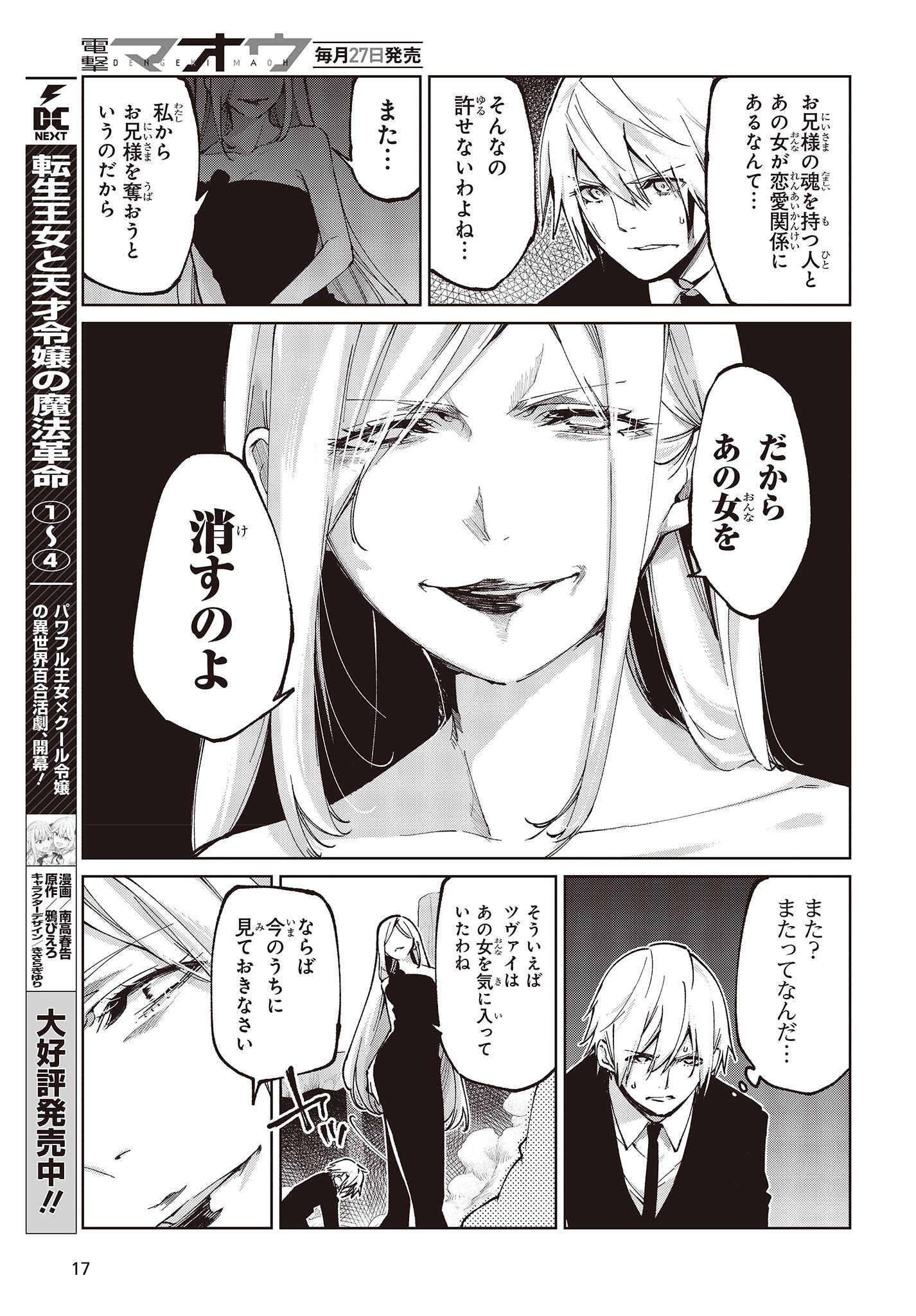 愚かな天使は悪魔と踊る Chap 70 - Next Chap 71