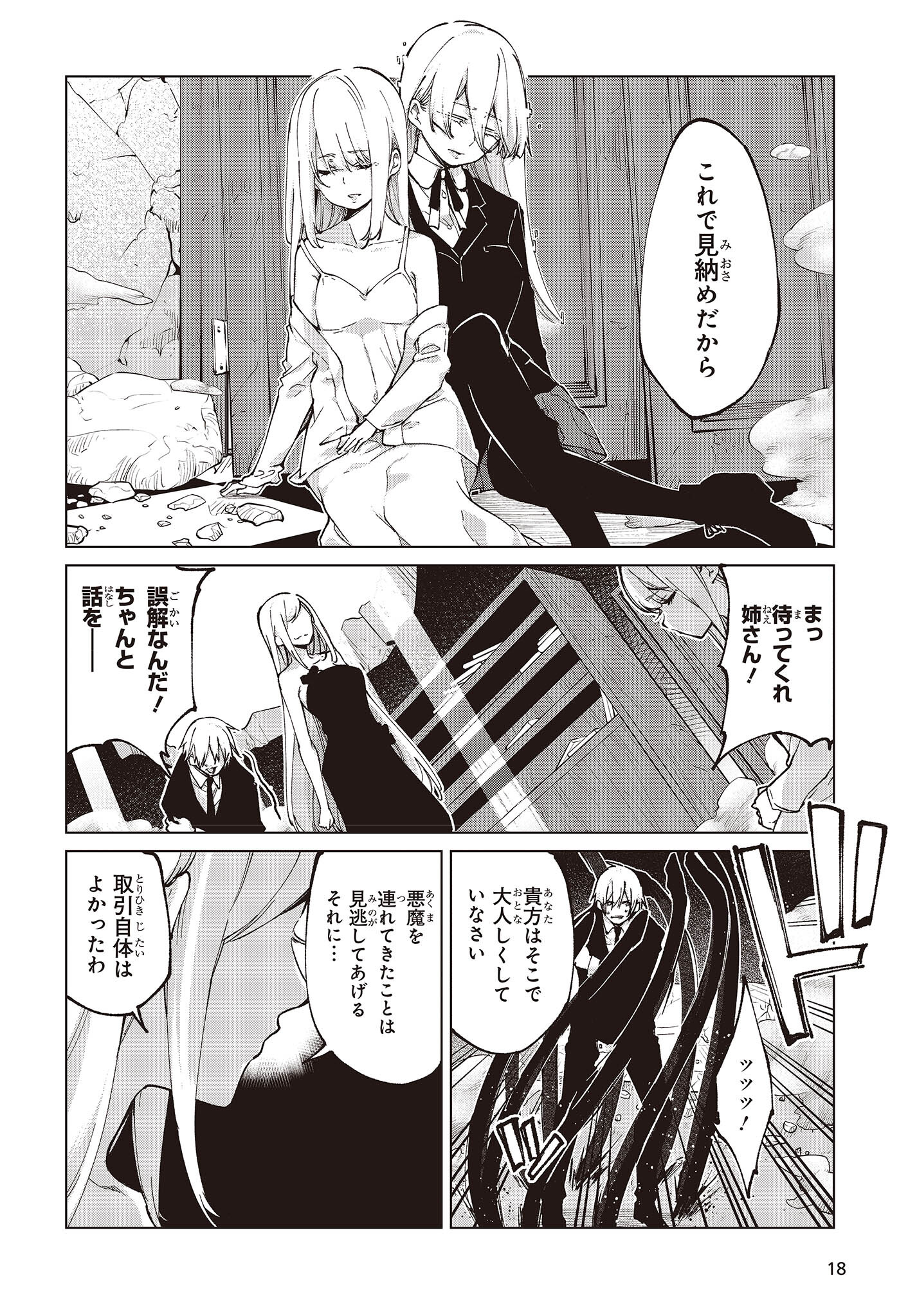 愚かな天使は悪魔と踊る Chap 70 - Next Chap 71