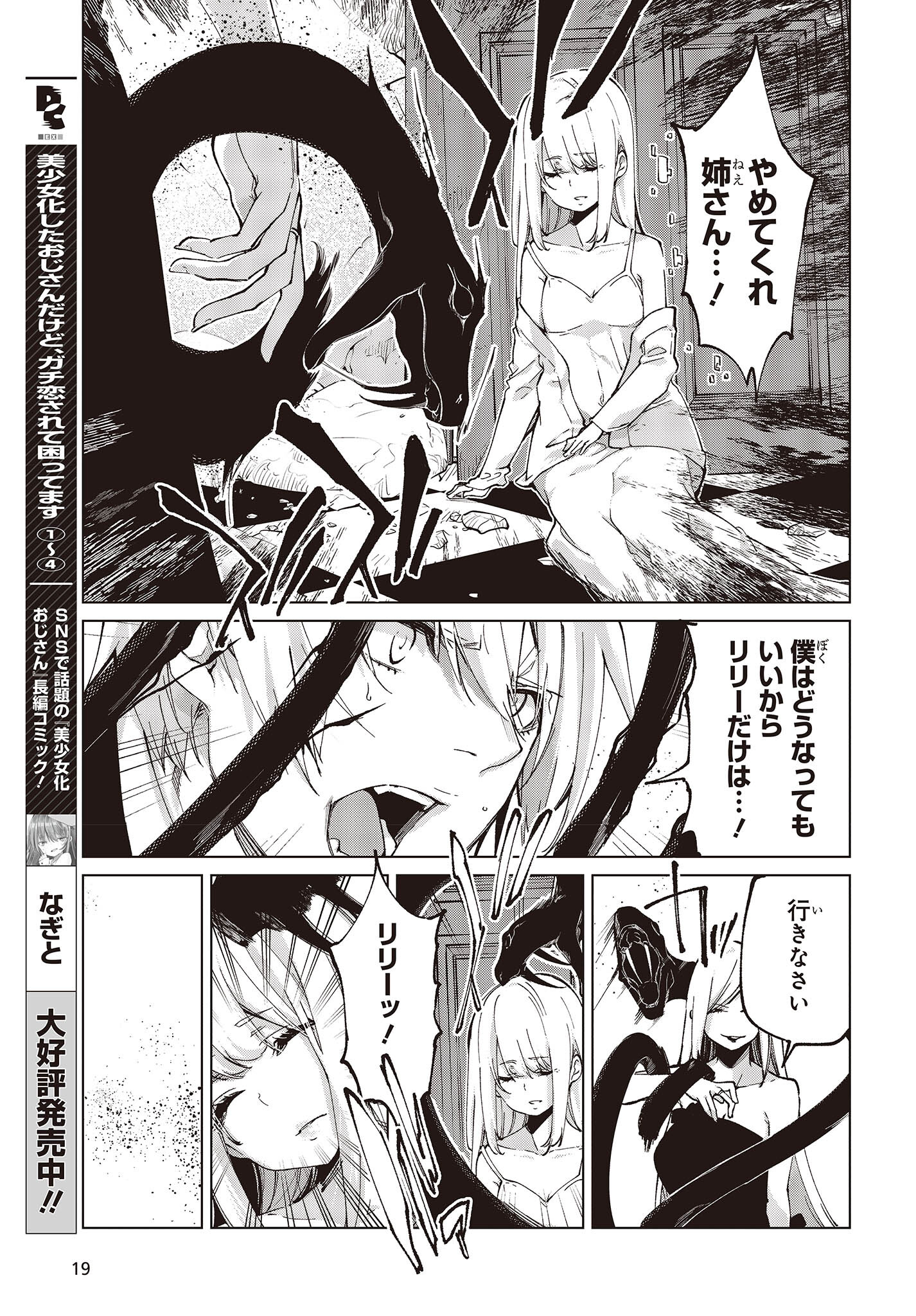 愚かな天使は悪魔と踊る Chap 70 - Next Chap 71