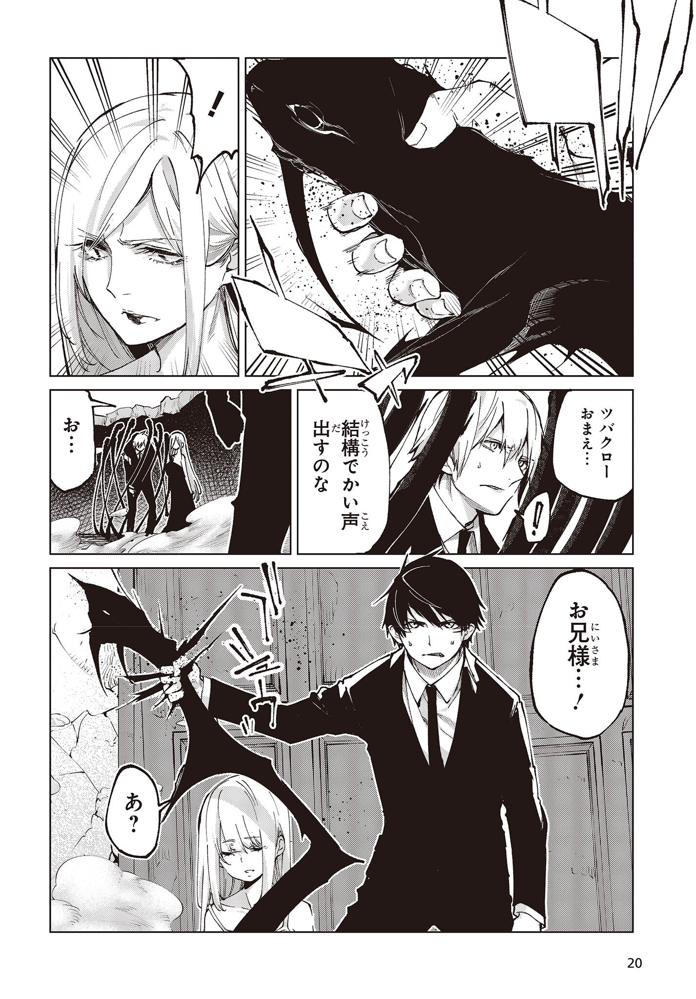 愚かな天使は悪魔と踊る Chap 70 - Next Chap 71