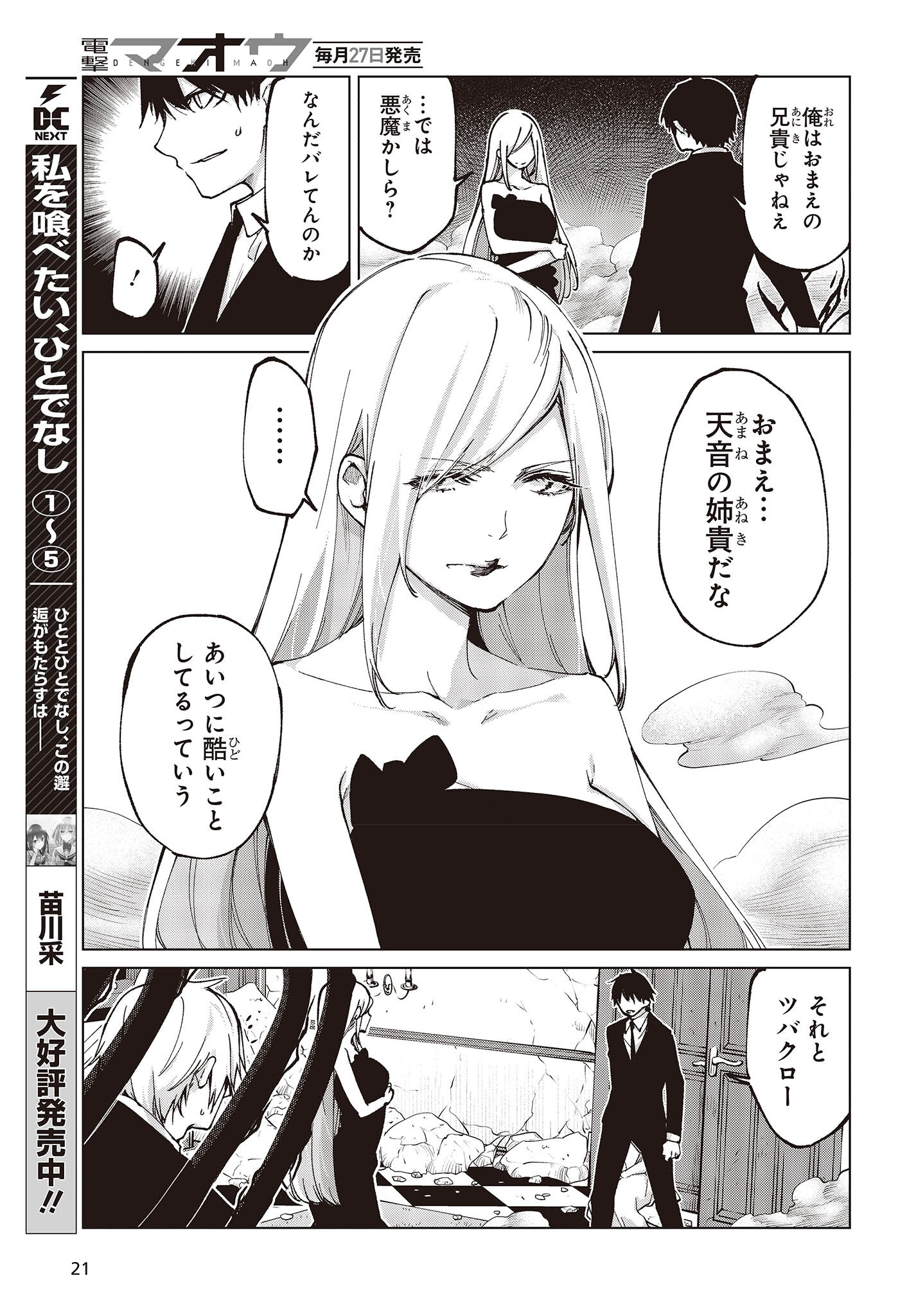 愚かな天使は悪魔と踊る Chap 70 - Next Chap 71