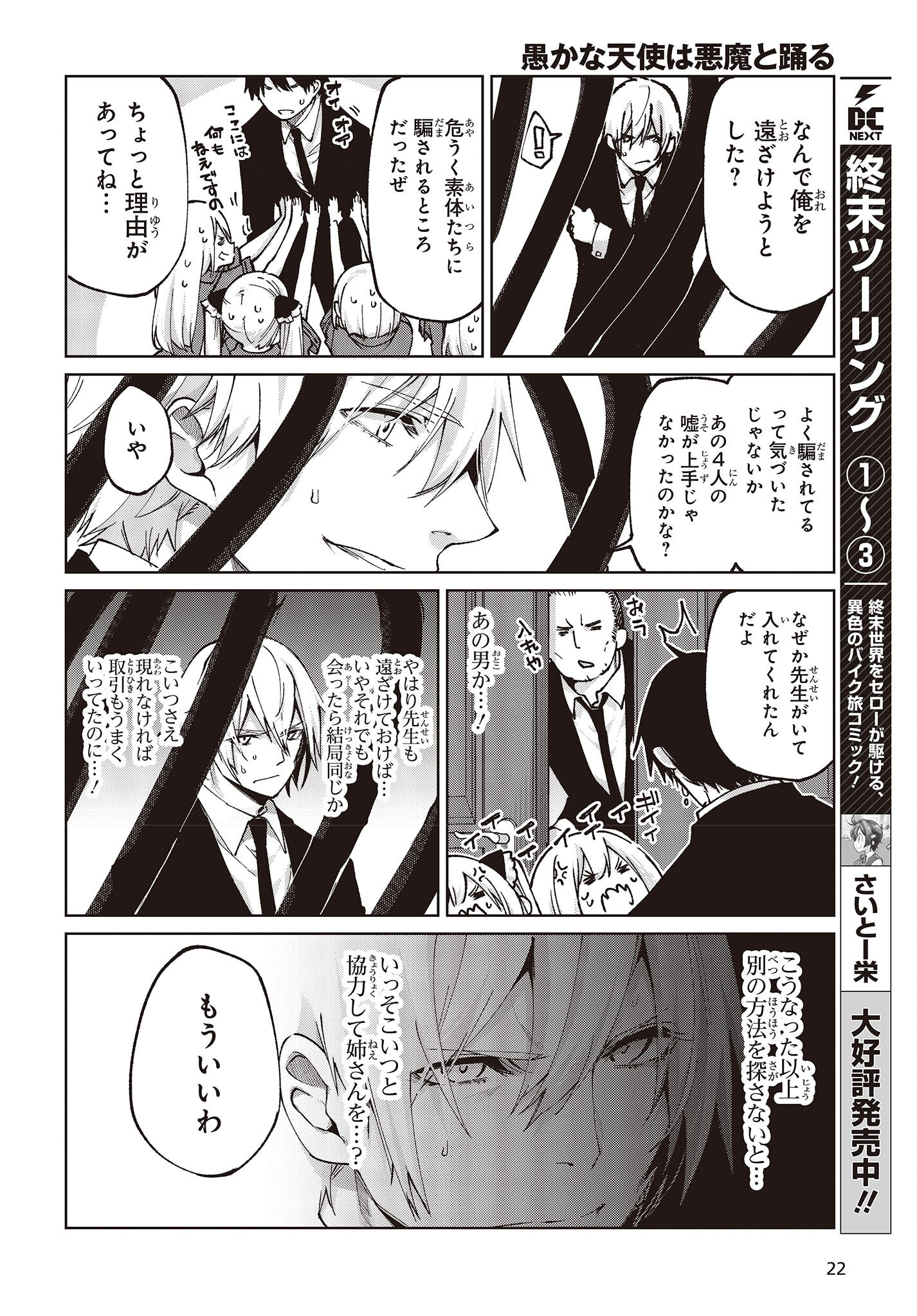 愚かな天使は悪魔と踊る Chap 70 - Next Chap 71