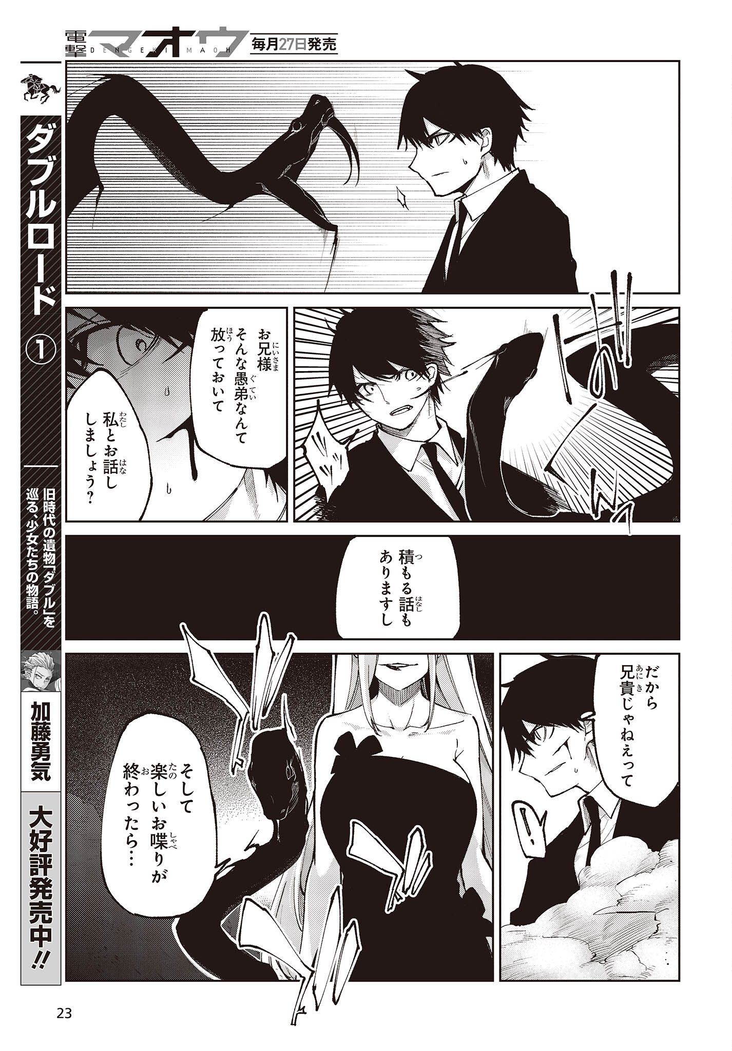 愚かな天使は悪魔と踊る Chap 70 - Next Chap 71