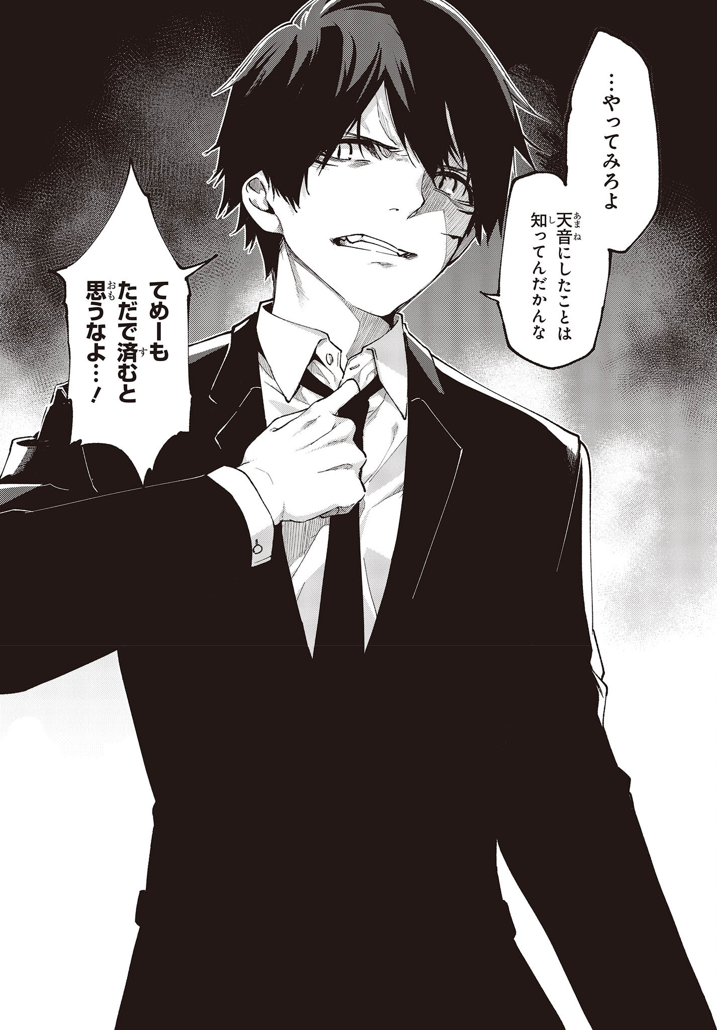 愚かな天使は悪魔と踊る Chap 70 - Next Chap 71