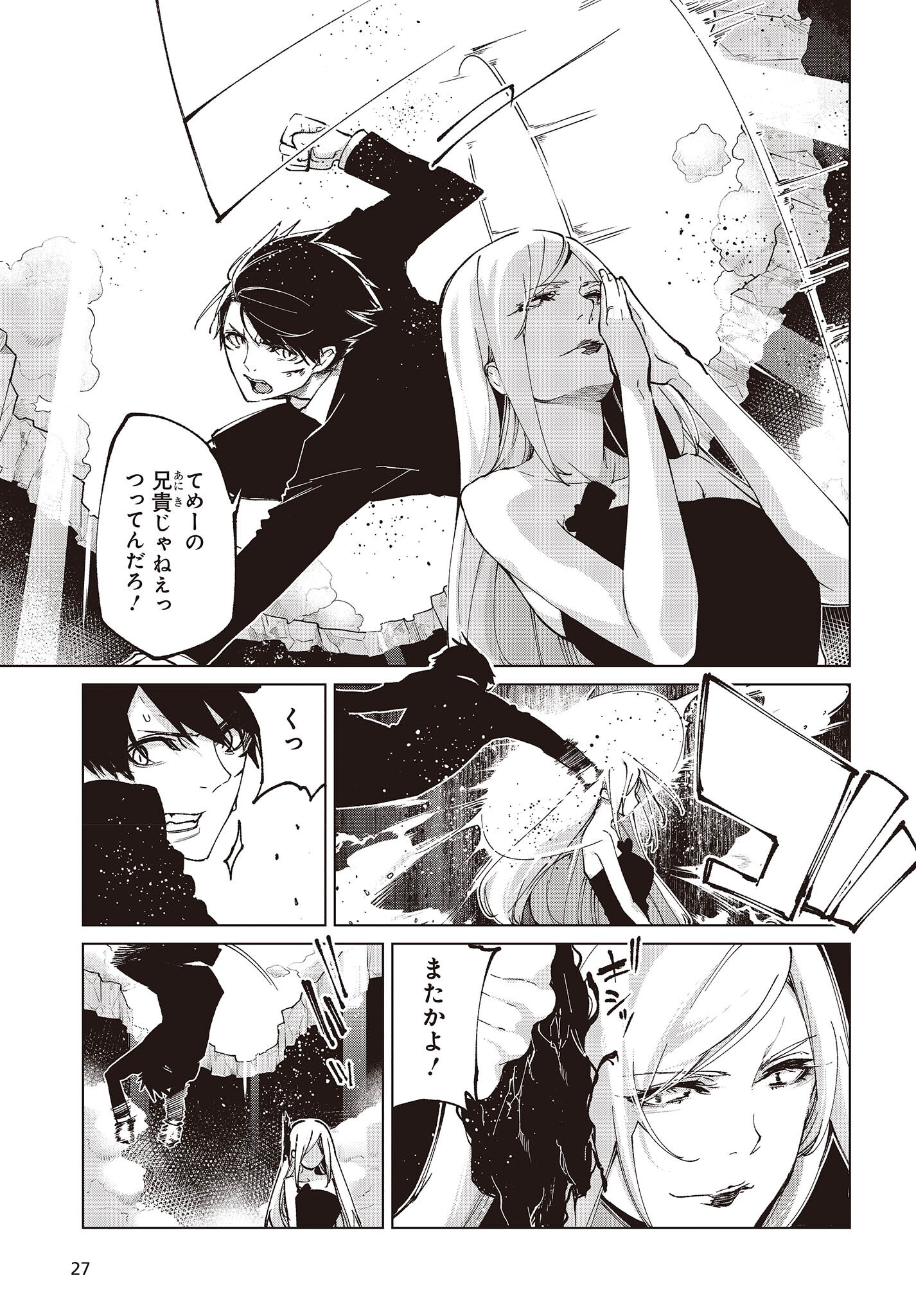 愚かな天使は悪魔と踊る Chap 70 - Next Chap 71