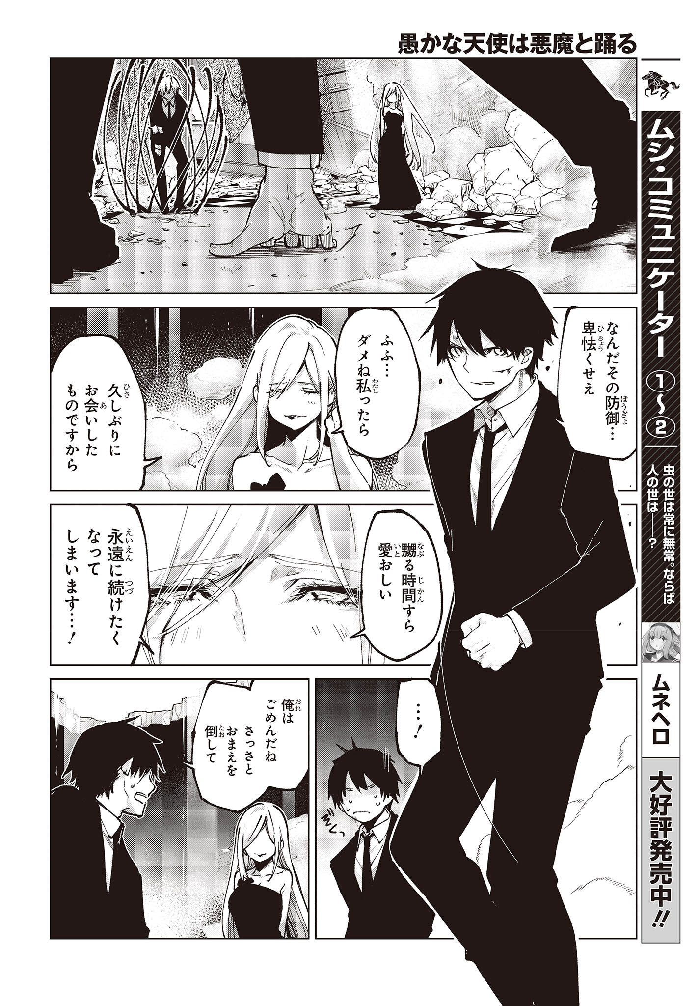 愚かな天使は悪魔と踊る Chap 70 - Next Chap 71