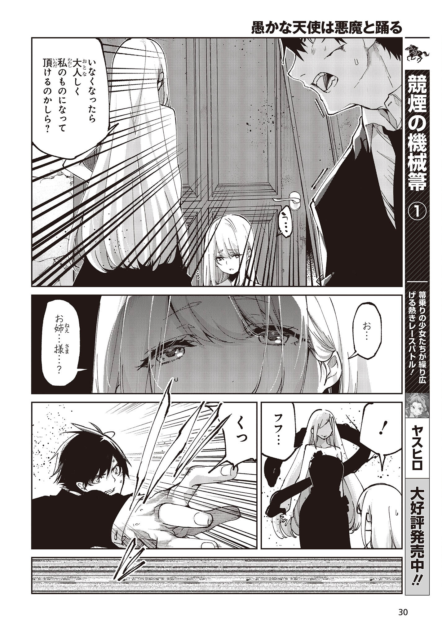 愚かな天使は悪魔と踊る Chap 70 - Next Chap 71