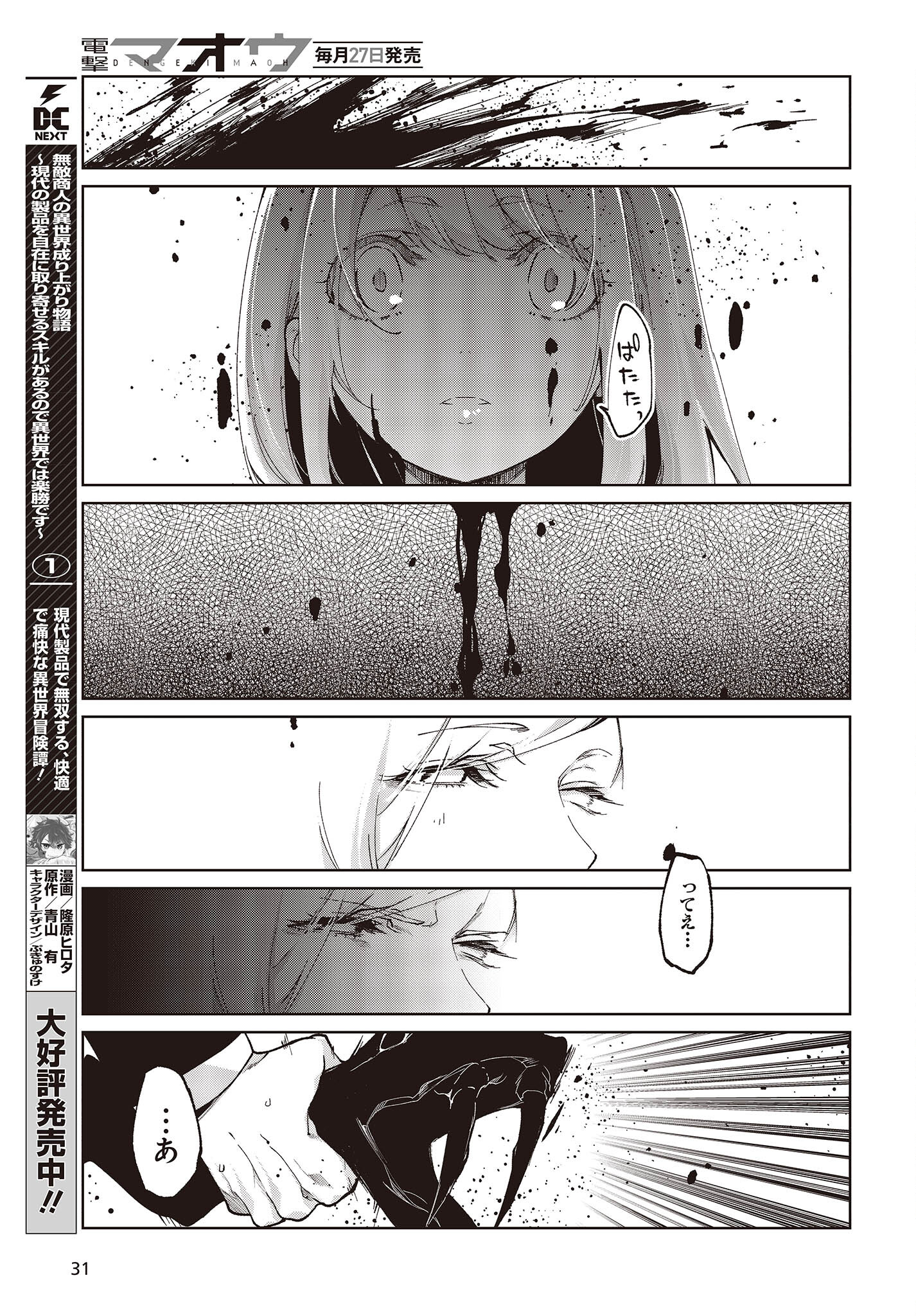 愚かな天使は悪魔と踊る Chap 70 - Next Chap 71