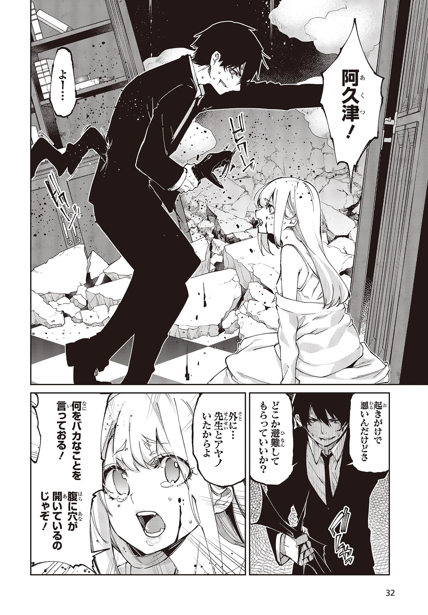 愚かな天使は悪魔と踊る Chap 70 - Next Chap 71