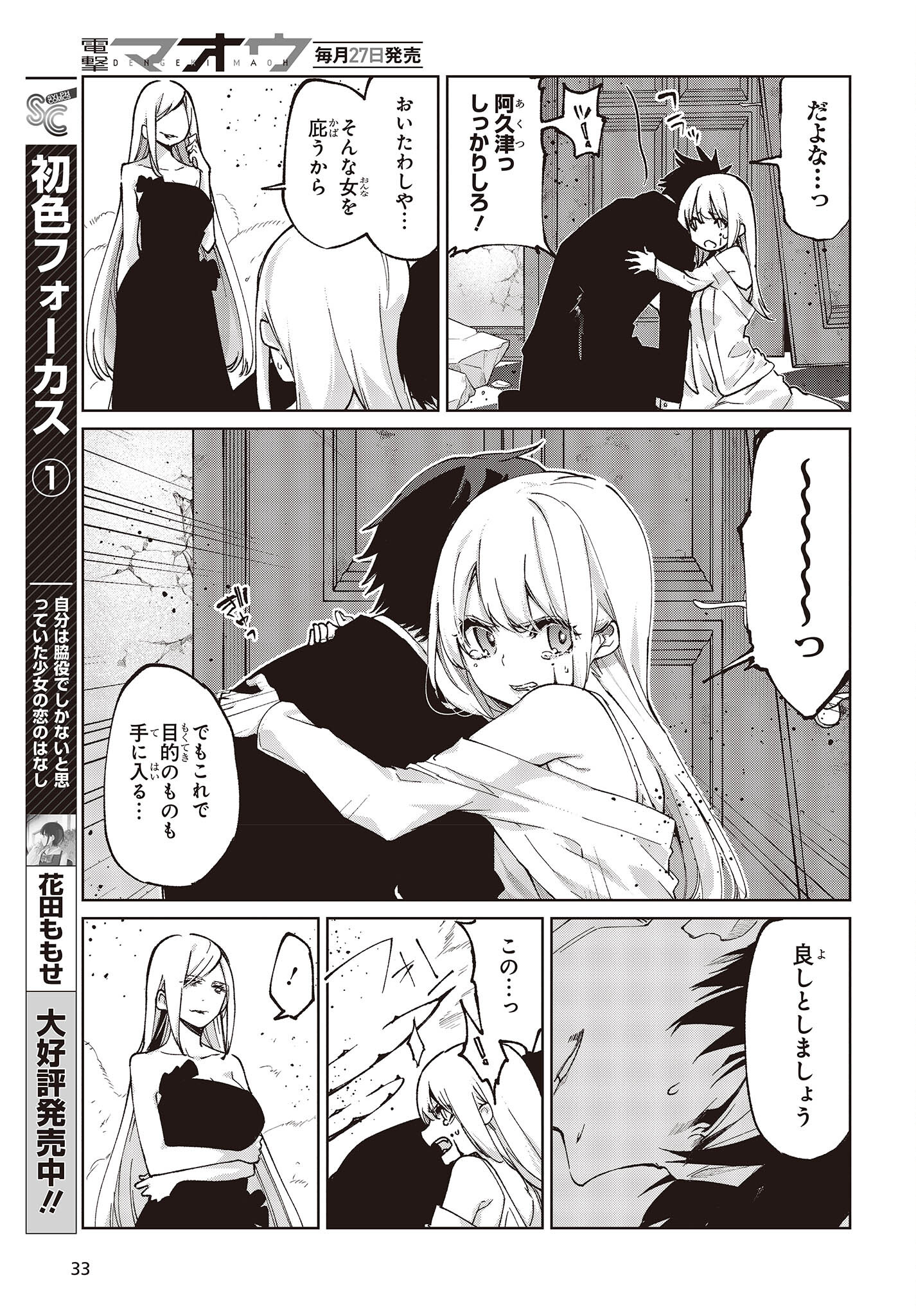 愚かな天使は悪魔と踊る Chap 70 - Next Chap 71